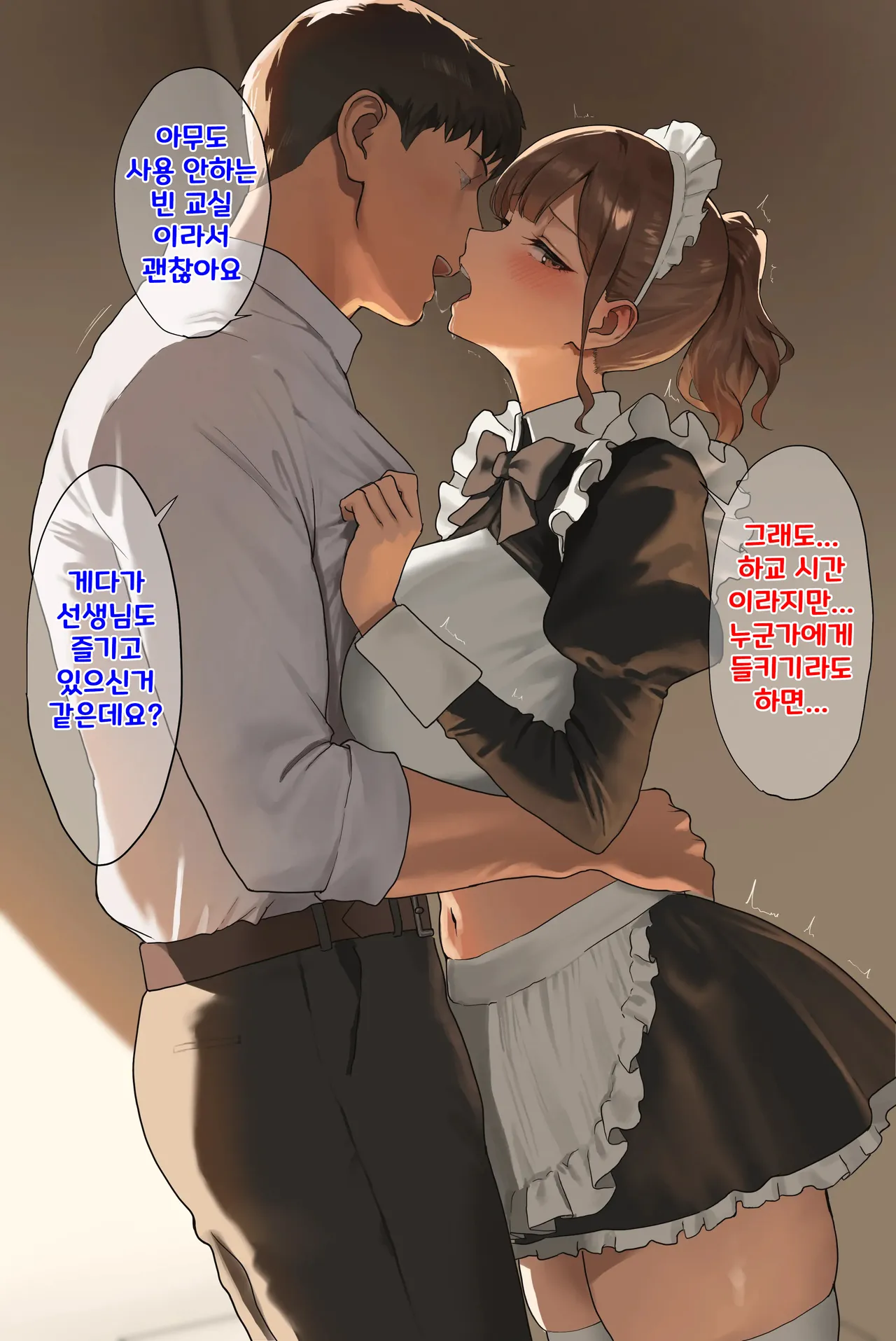 [Anteiru] Bunkasai no Houkago ni Hokenshitsu de Maid Cosplay no Sensei ni Gohoushi Shite Morau Hanashi | 문화제 방과 후에 보건실에서 메이드 코스프레를 한 선생님께 봉사받는 이야기 [Korean] numero di immagine  6