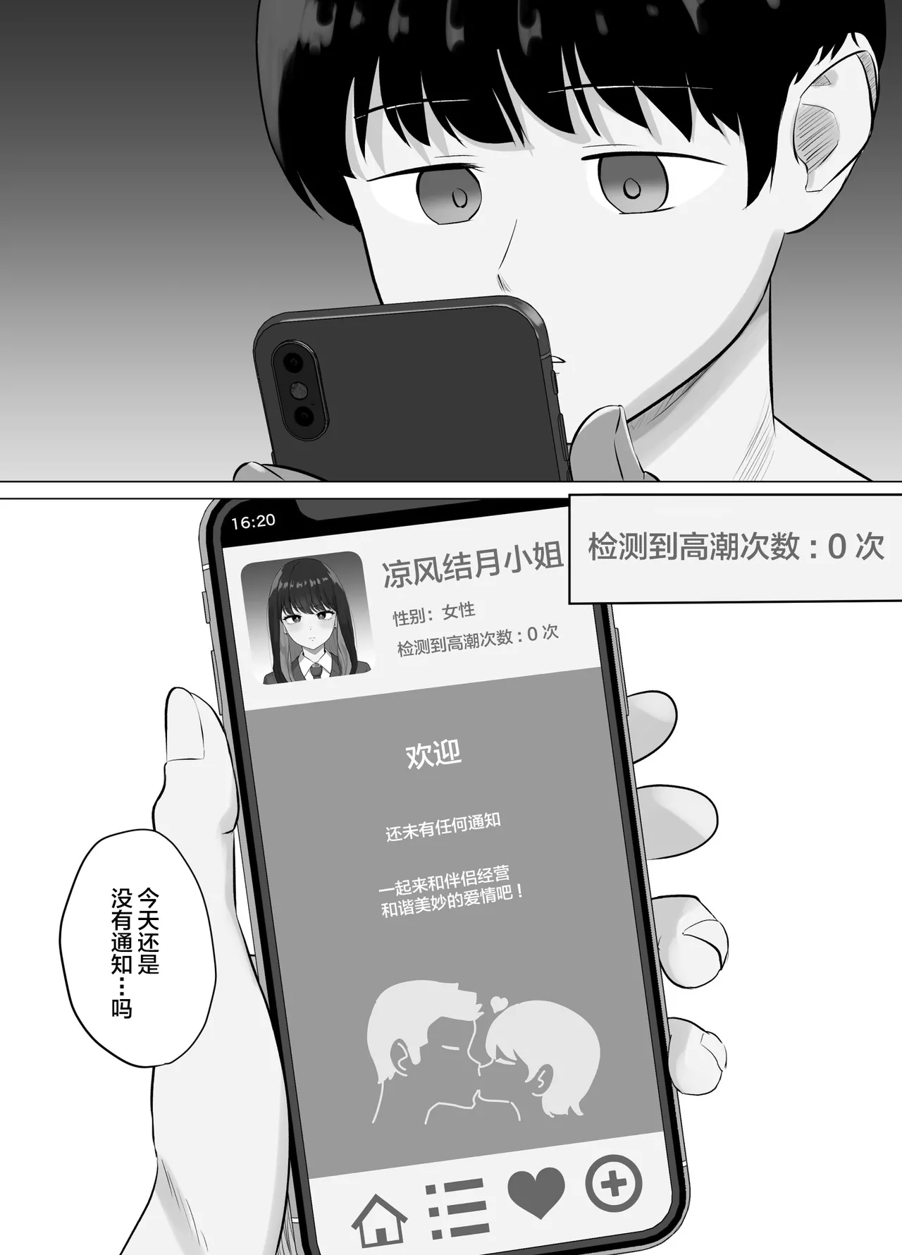 [Sora Paprika] Zecchou Kenchi Appli ~Nariyamanai Netorare Tsuuchi~ [Chinese] numero di immagine  9