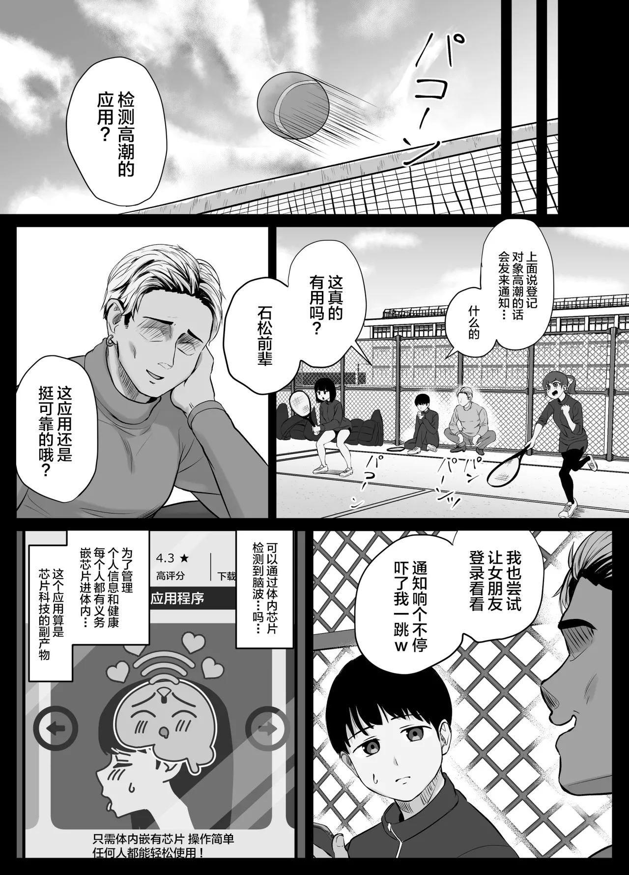 [Sora Paprika] Zecchou Kenchi Appli ~Nariyamanai Netorare Tsuuchi~ [Chinese] numero di immagine  10