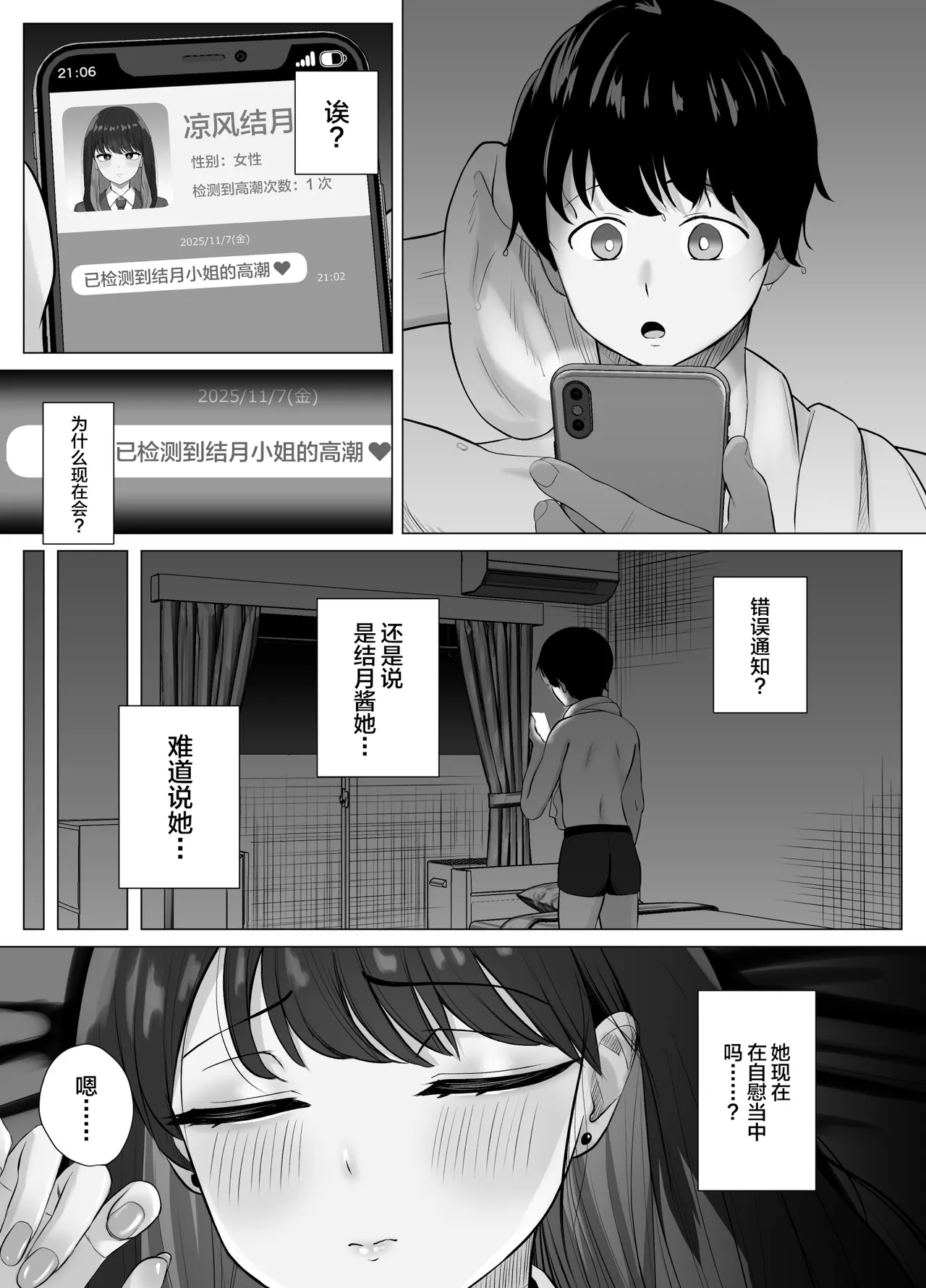 [Sora Paprika] Zecchou Kenchi Appli ~Nariyamanai Netorare Tsuuchi~ [Chinese] numero di immagine  13