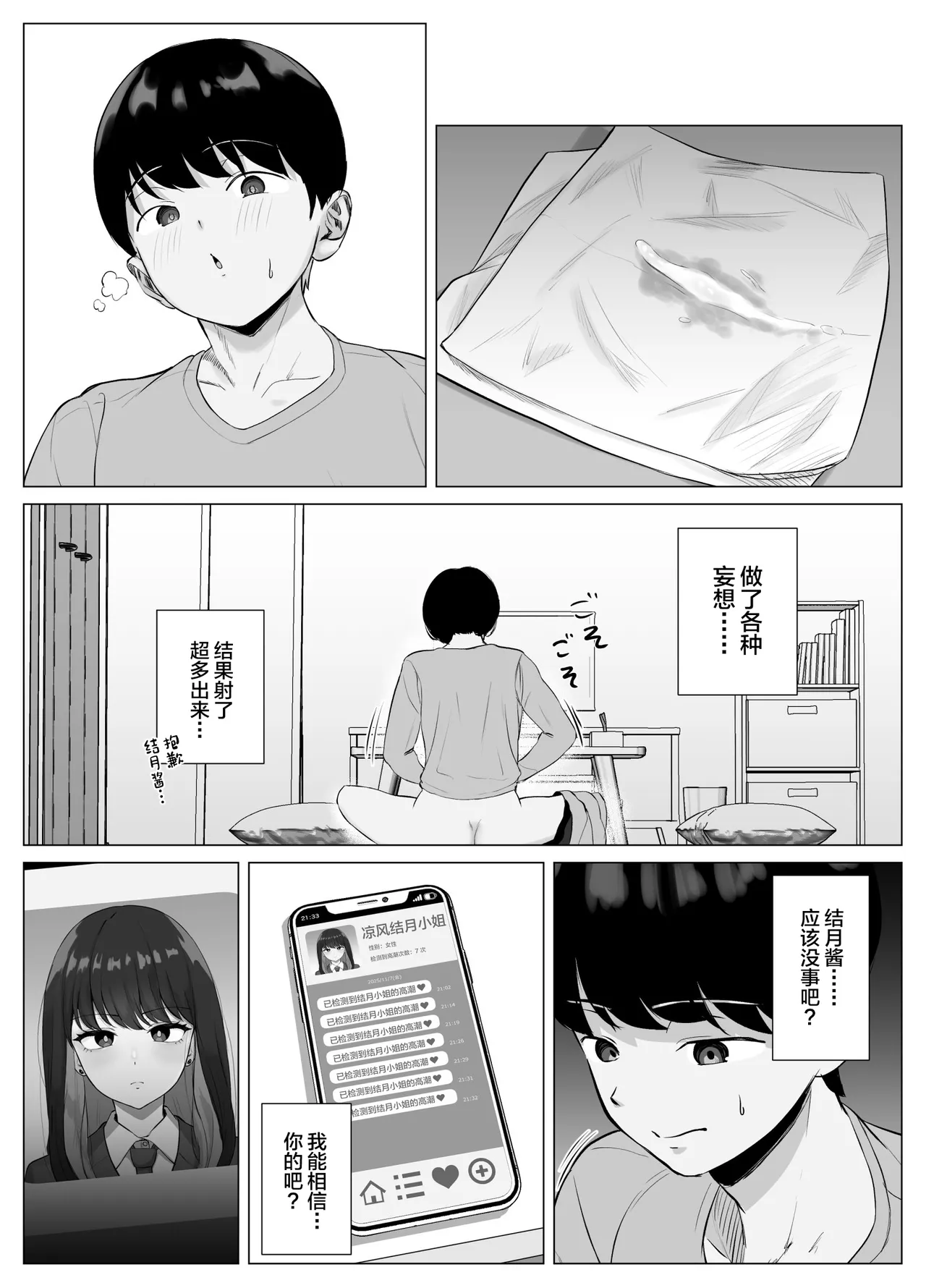 [Sora Paprika] Zecchou Kenchi Appli ~Nariyamanai Netorare Tsuuchi~ [Chinese] numero di immagine  38