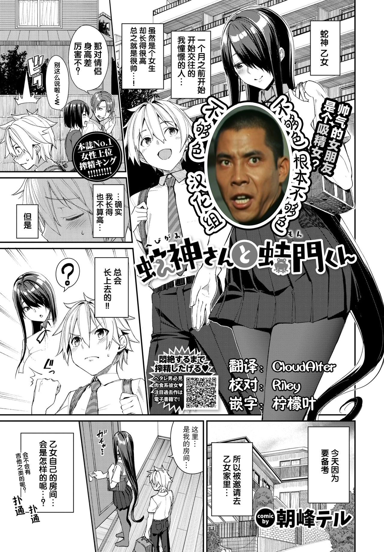 [Asamine Tel] Hebigami-san to Amon-kun (COMIC BAVEL 2021-03) [Chinese] [不够色汉化组] [Digital] Bildnummer 1