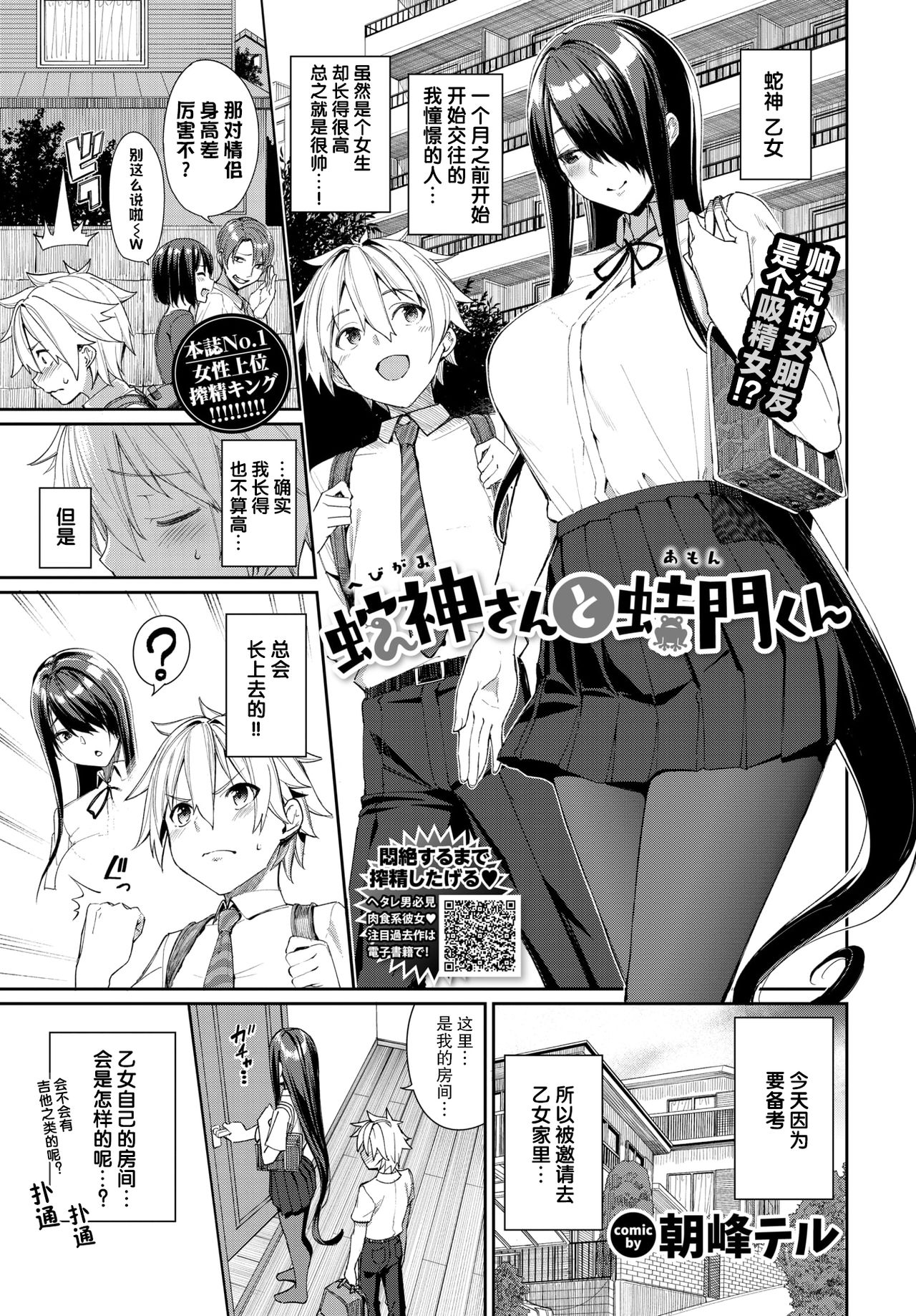 [Asamine Tel] Hebigami-san to Amon-kun (COMIC BAVEL 2021-03) [Chinese] [不够色汉化组] [Digital] Bildnummer 2