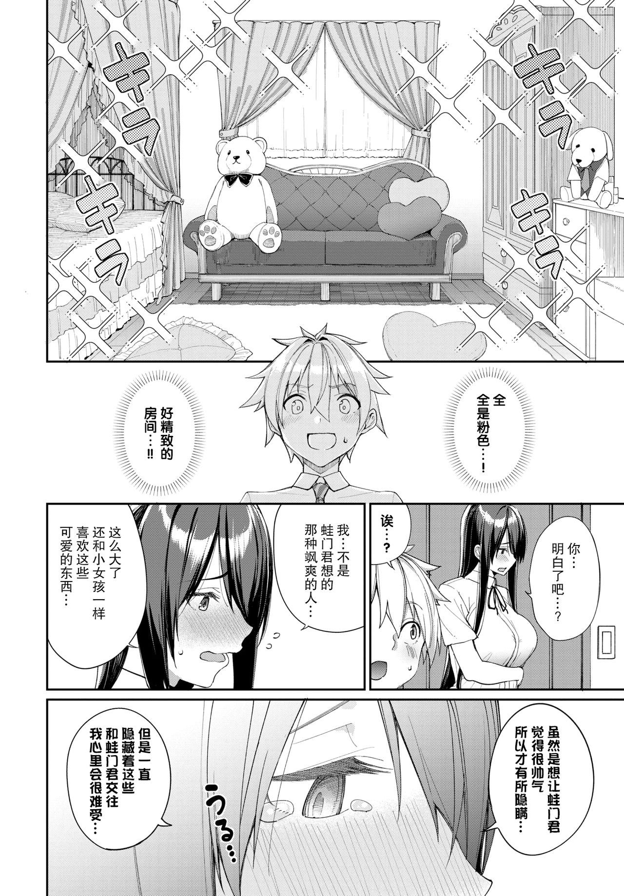 [Asamine Tel] Hebigami-san to Amon-kun (COMIC BAVEL 2021-03) [Chinese] [不够色汉化组] [Digital] Bildnummer 3
