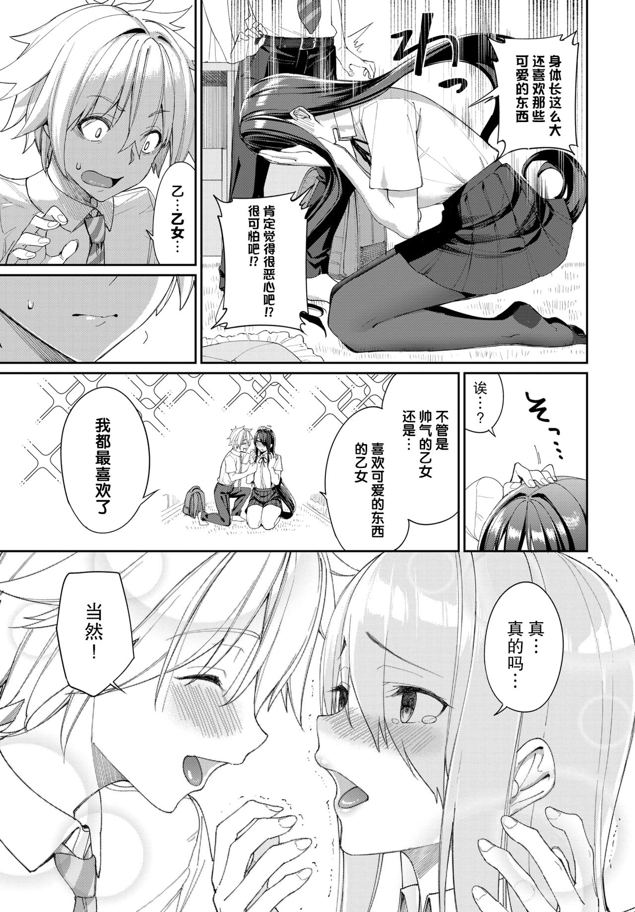 [Asamine Tel] Hebigami-san to Amon-kun (COMIC BAVEL 2021-03) [Chinese] [不够色汉化组] [Digital] Bildnummer 4