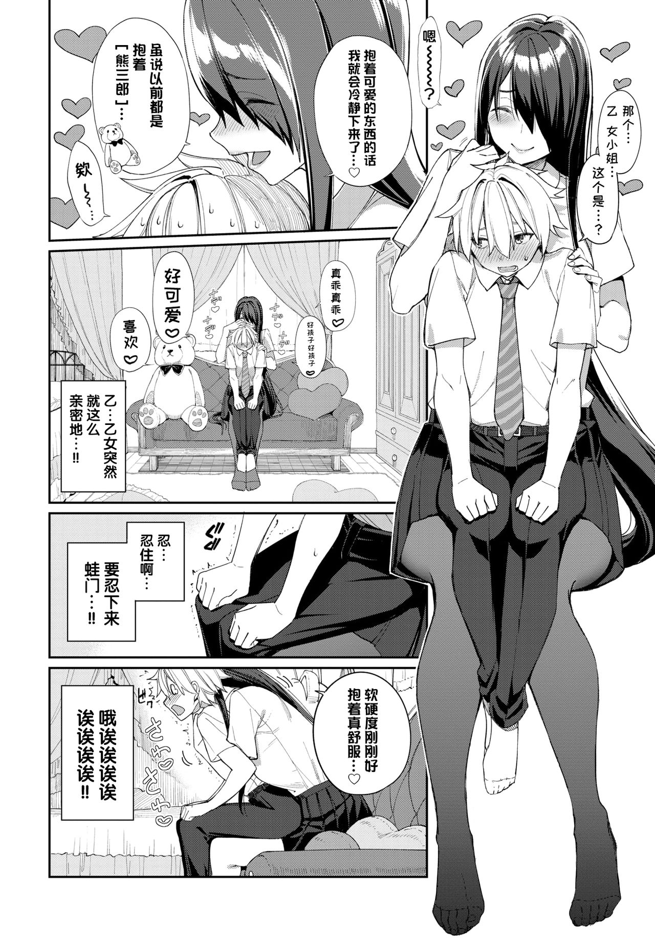 [Asamine Tel] Hebigami-san to Amon-kun (COMIC BAVEL 2021-03) [Chinese] [不够色汉化组] [Digital] Bildnummer 5