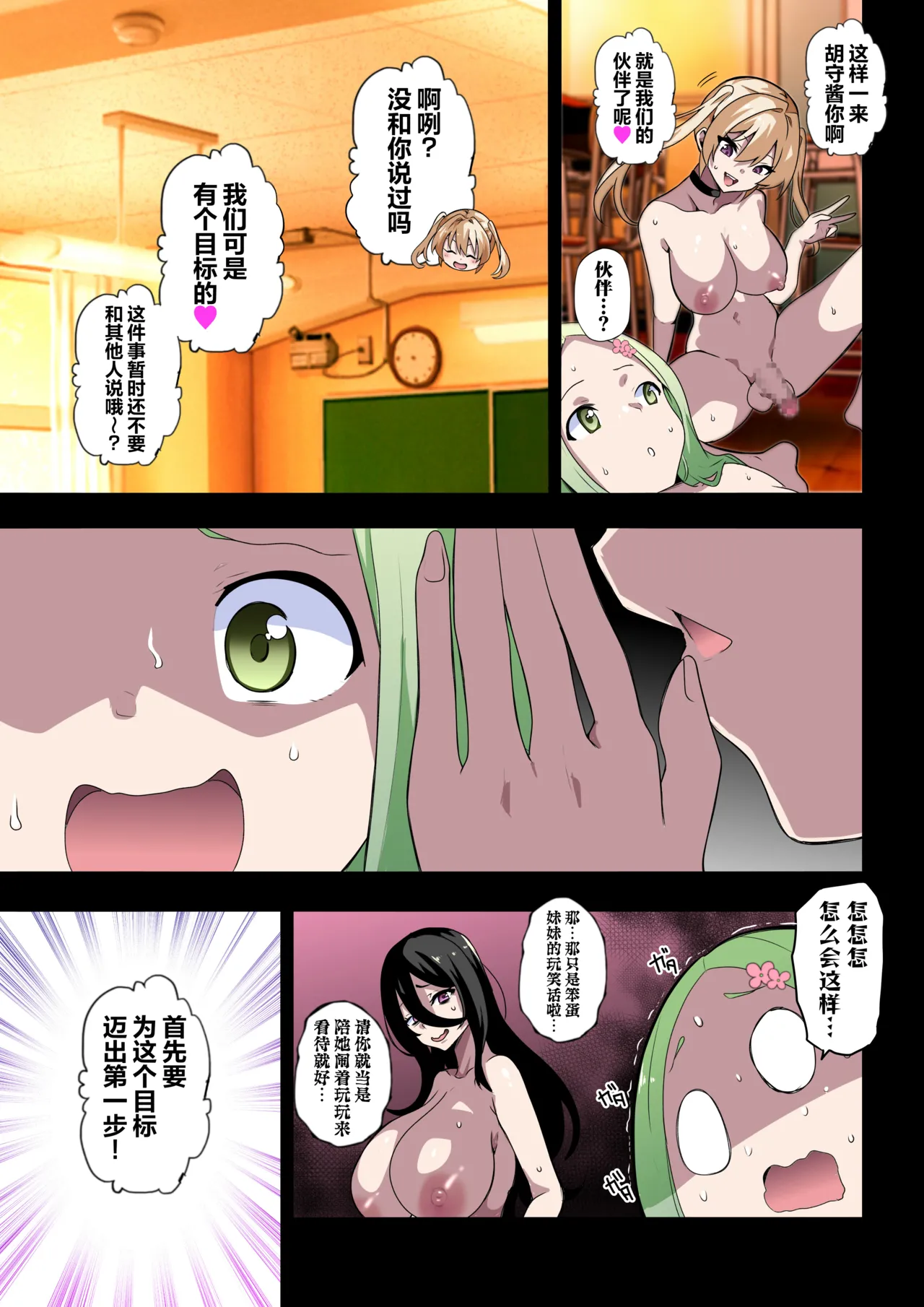 [Kinnikutei (macho.)] Futanari Sisters II (Chinese)[贱兔汉化组] numero di immagine  52