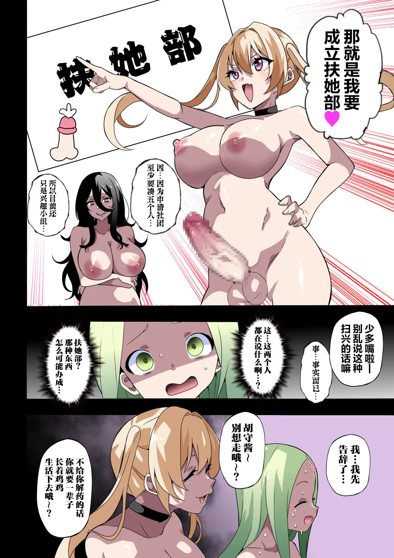 [Kinnikutei (macho.)] Futanari Sisters II (Chinese)[贱兔汉化组] numero di immagine  53