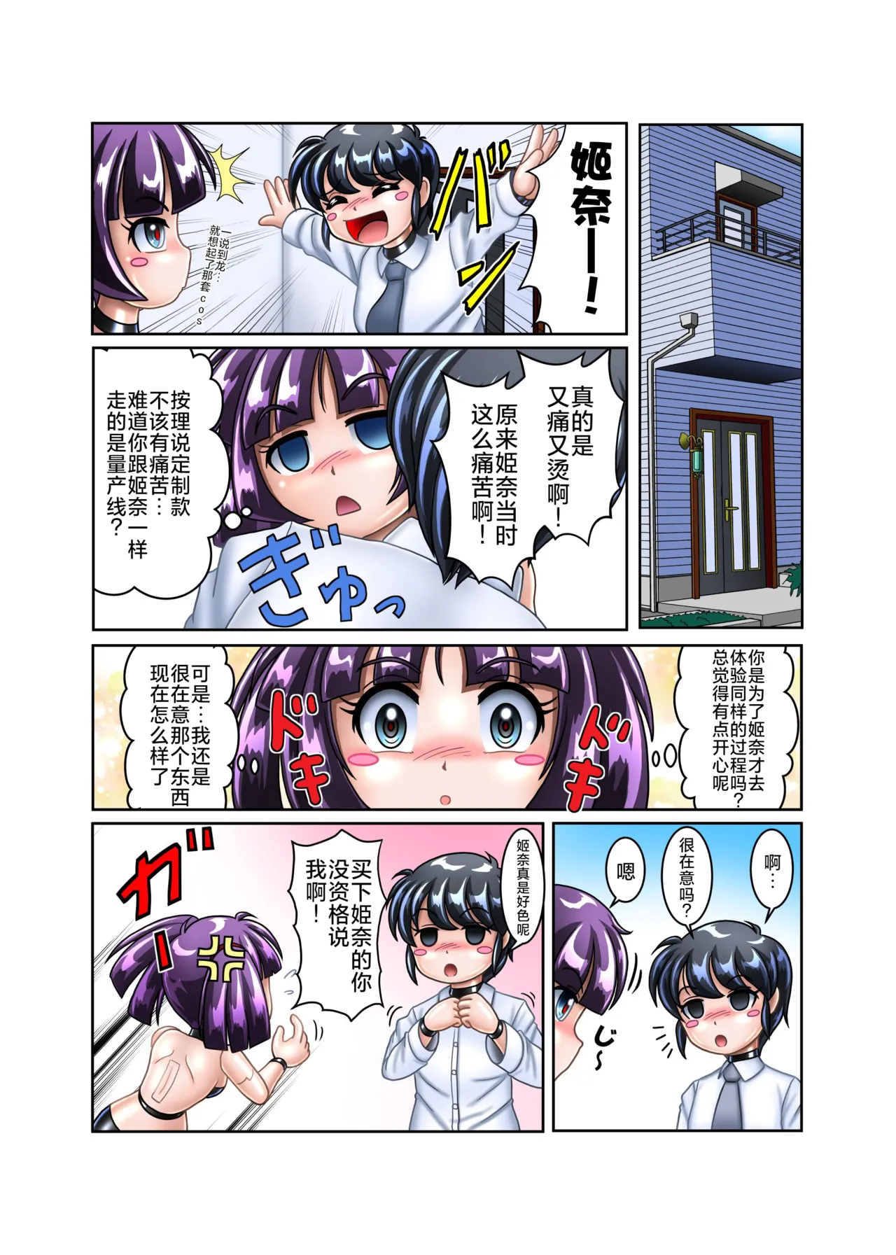 [Cyber F] TS机械人诚 (for 机械人姫奈)[Chinese][垃姬兔个人汉化] [Digital] image number 3