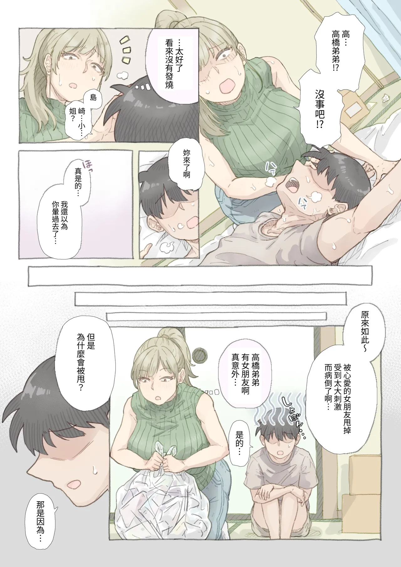 [Nozomi Warabi] Baito-saki no Shimazaki-san｜打工處的島崎小姐 [Chinese] [ロンのロン] Bildnummer 4