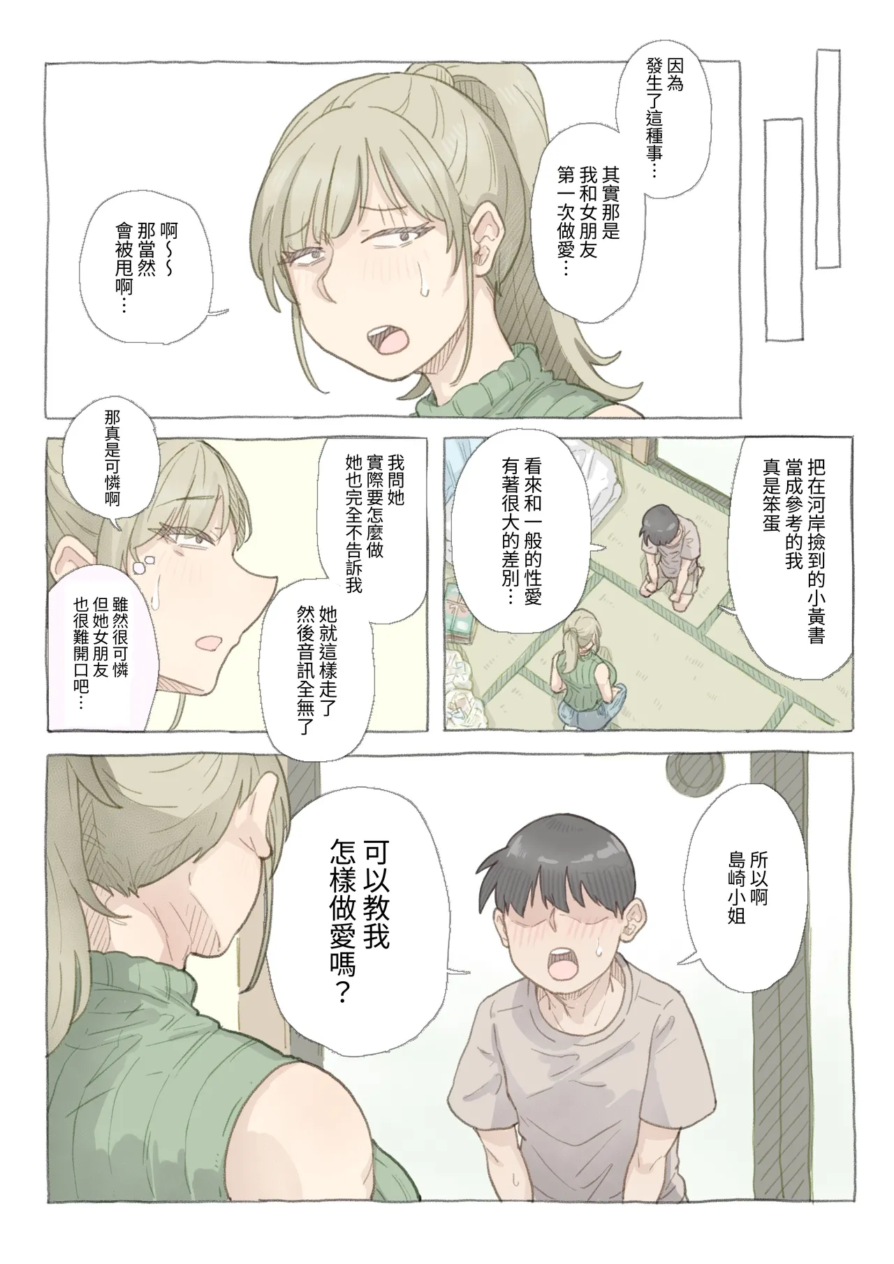 [Nozomi Warabi] Baito-saki no Shimazaki-san｜打工處的島崎小姐 [Chinese] [ロンのロン] Bildnummer 6