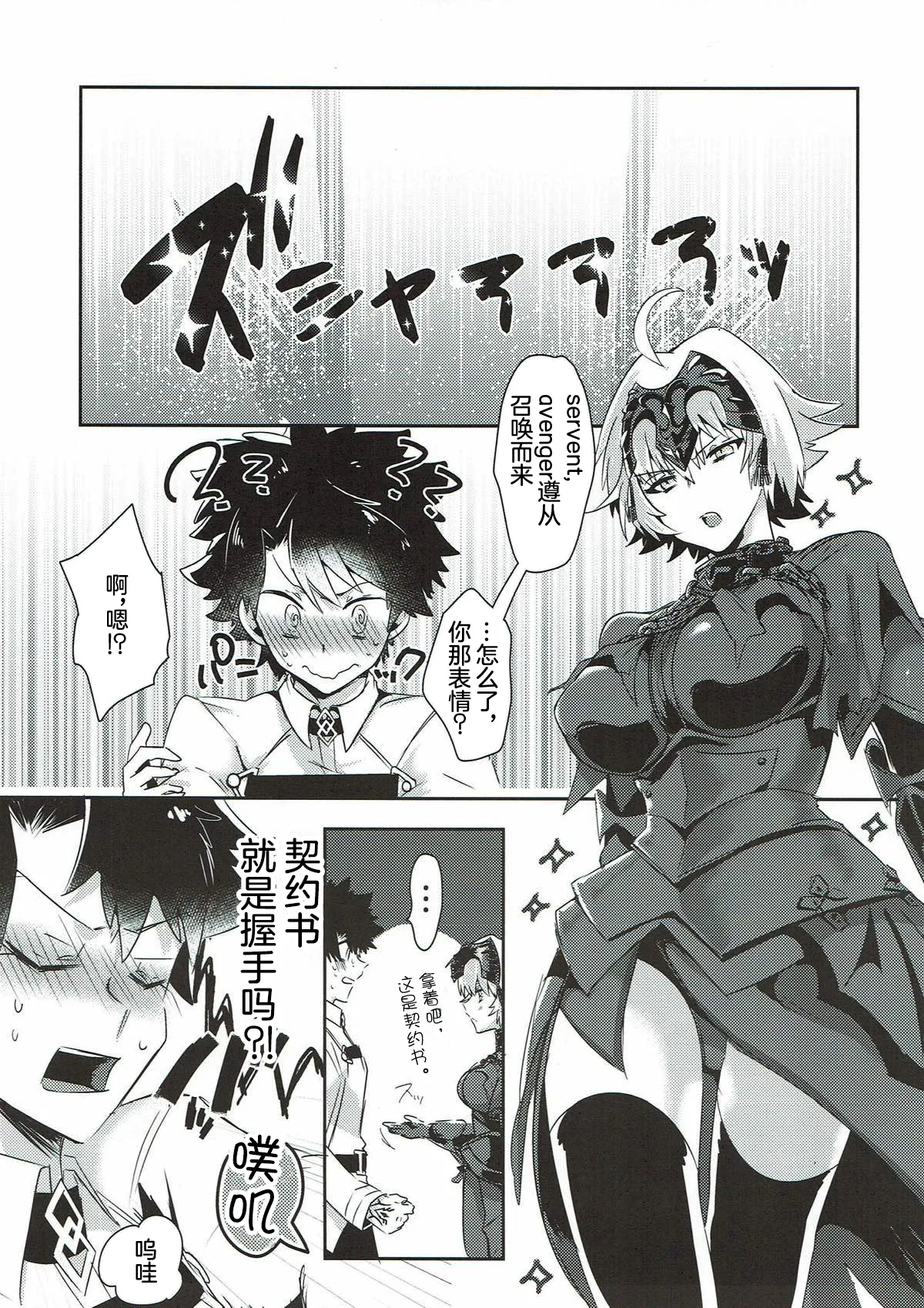 (C93) [Pero (Daga Shikashi)] Alter-chan Nakayoku Naritai (Fate/Grand Order) [Chinese] 3eme image