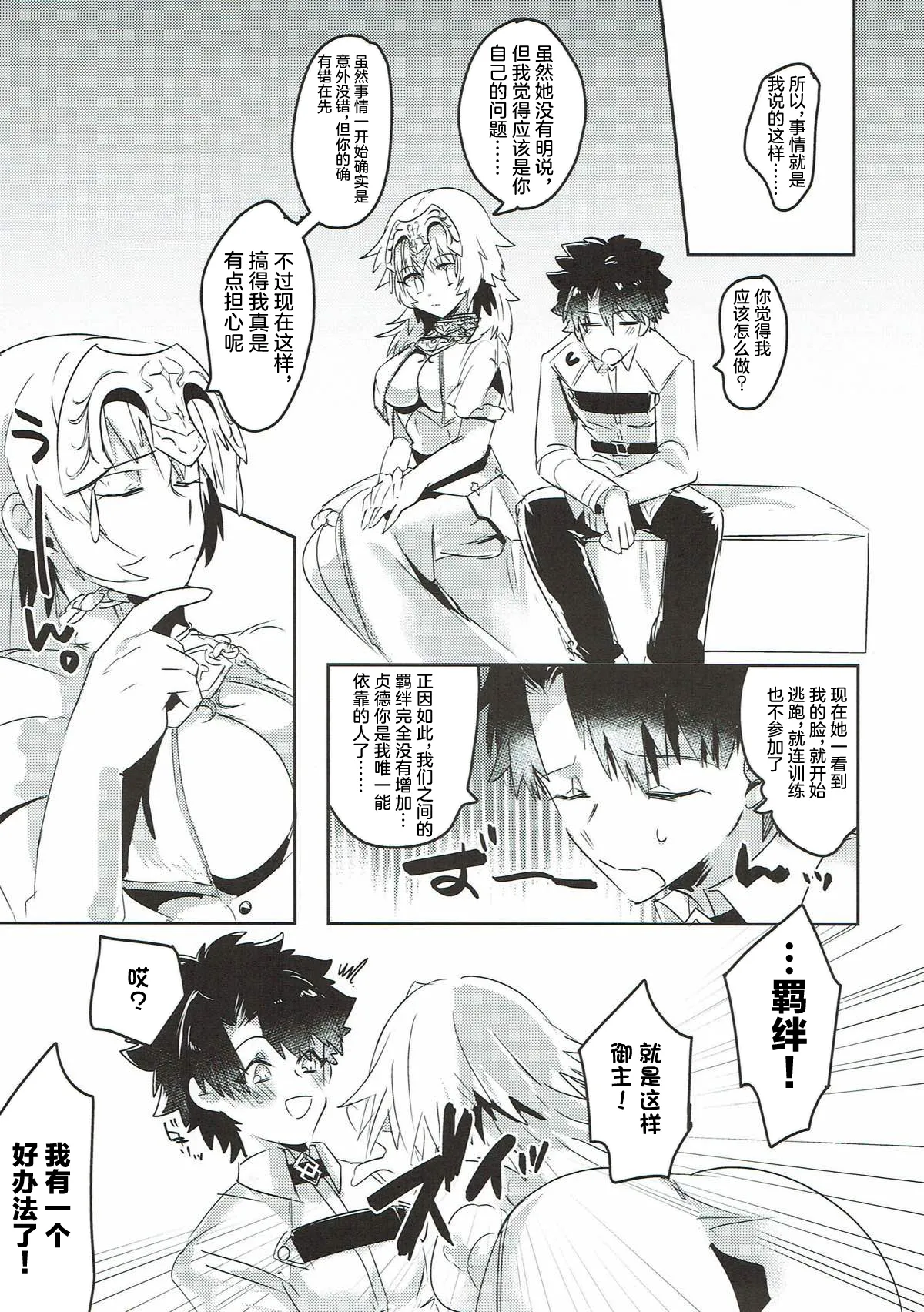 (C93) [Pero (Daga Shikashi)] Alter-chan Nakayoku Naritai (Fate/Grand Order) [Chinese] 5eme image