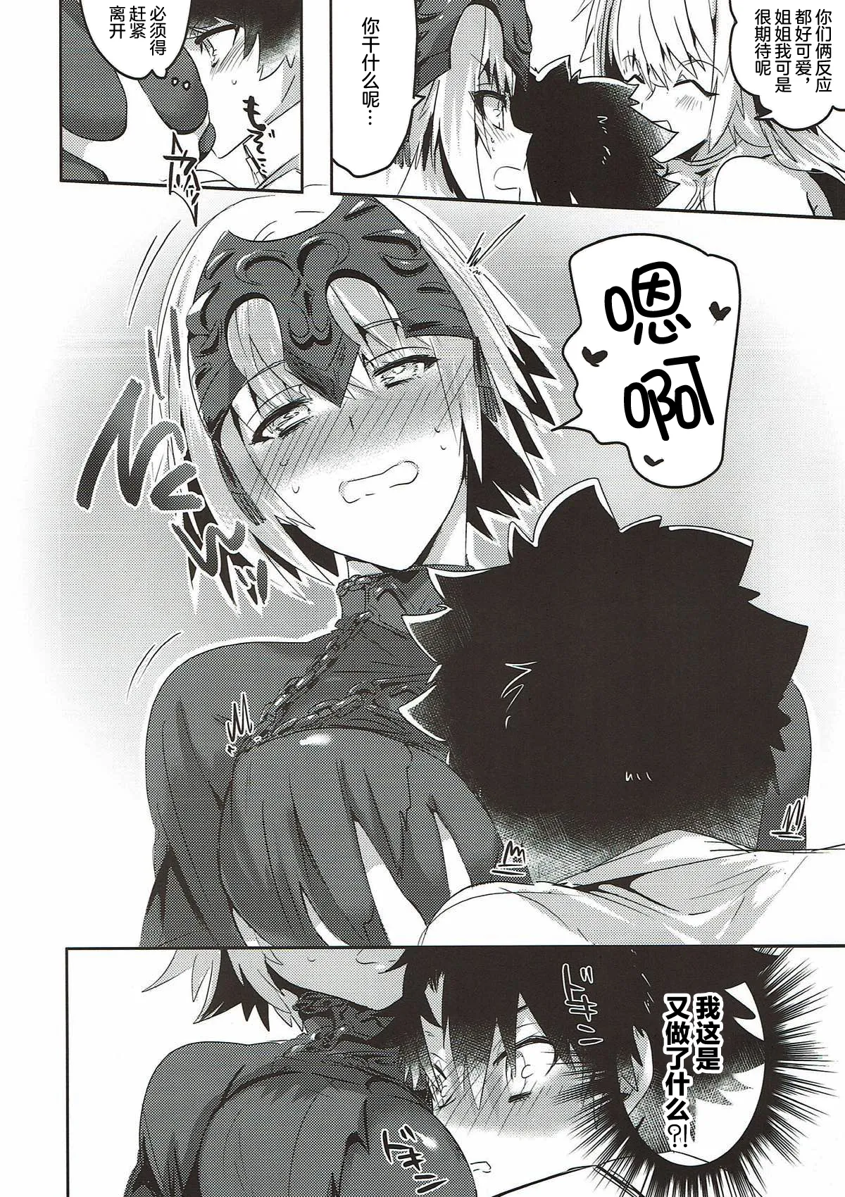 (C93) [Pero (Daga Shikashi)] Alter-chan Nakayoku Naritai (Fate/Grand Order) [Chinese] 8eme image