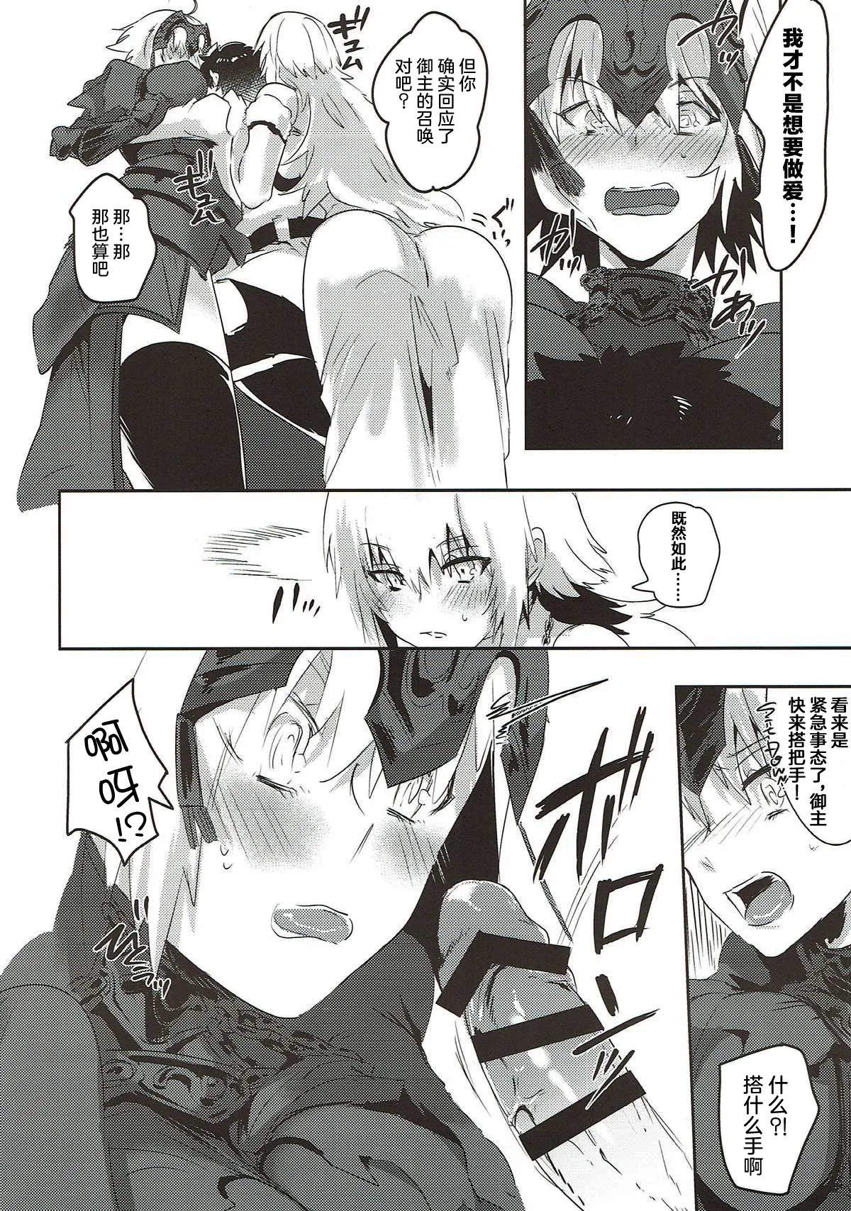 (C93) [Pero (Daga Shikashi)] Alter-chan Nakayoku Naritai (Fate/Grand Order) [Chinese] 10eme image