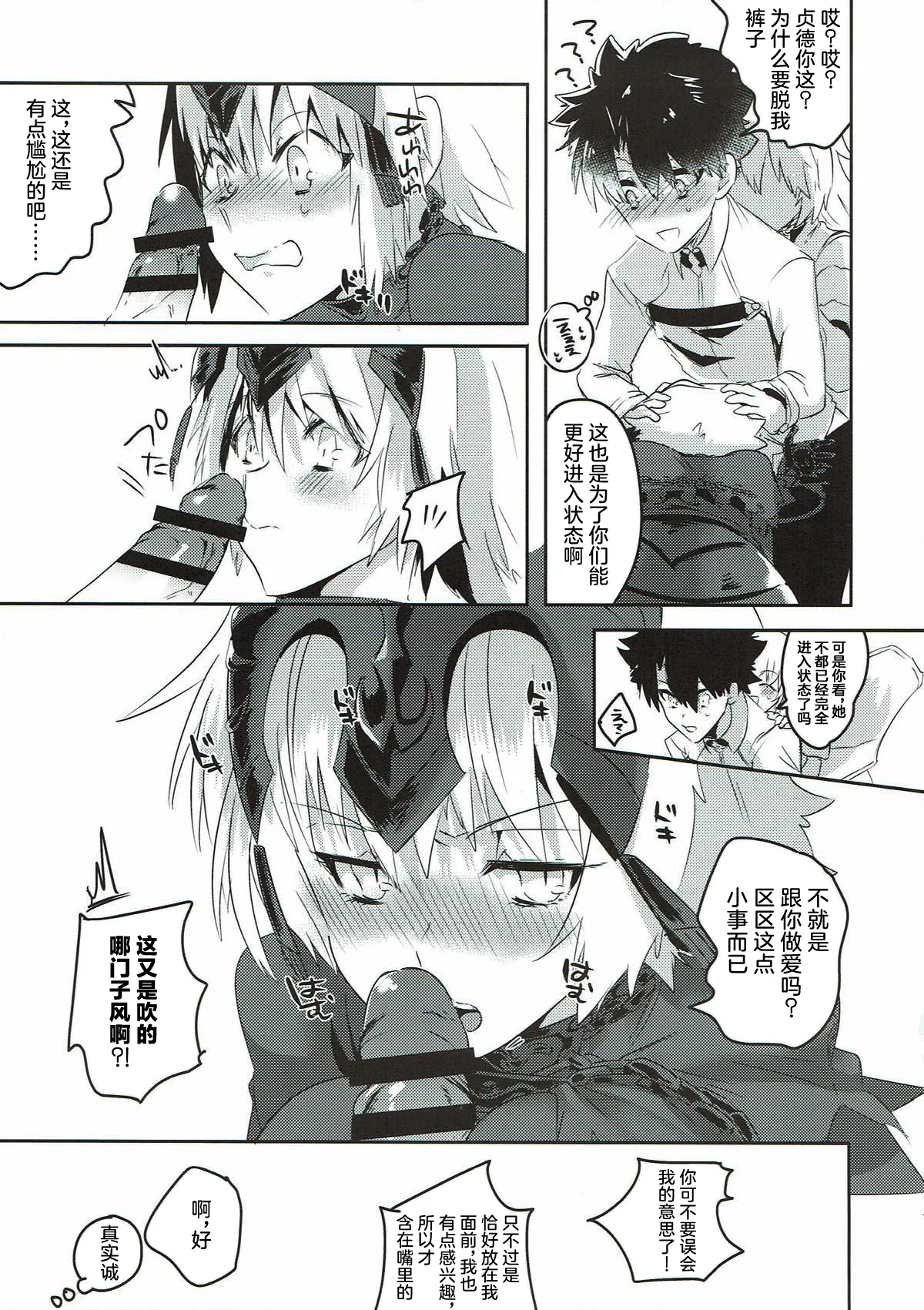 (C93) [Pero (Daga Shikashi)] Alter-chan Nakayoku Naritai (Fate/Grand Order) [Chinese] 11eme image