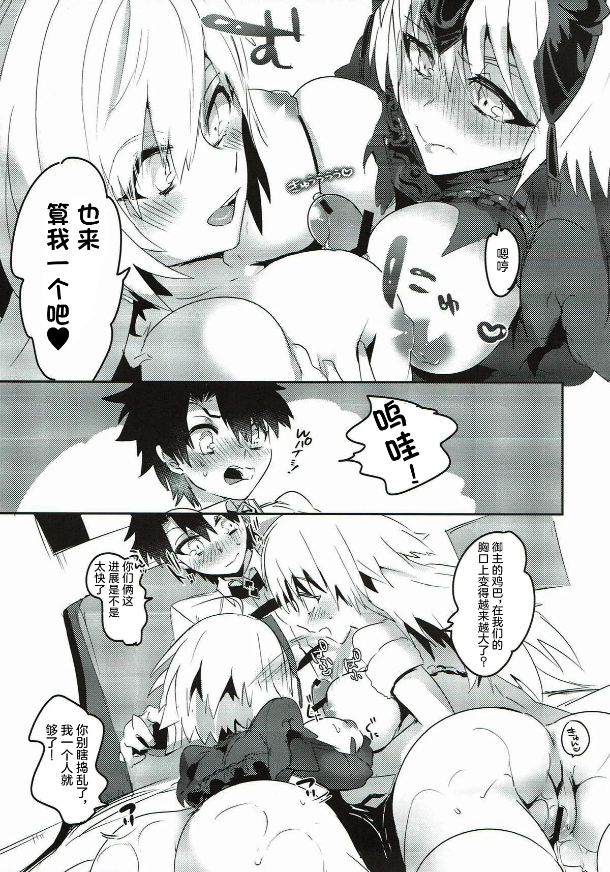 (C93) [Pero (Daga Shikashi)] Alter-chan Nakayoku Naritai (Fate/Grand Order) [Chinese] 15eme image