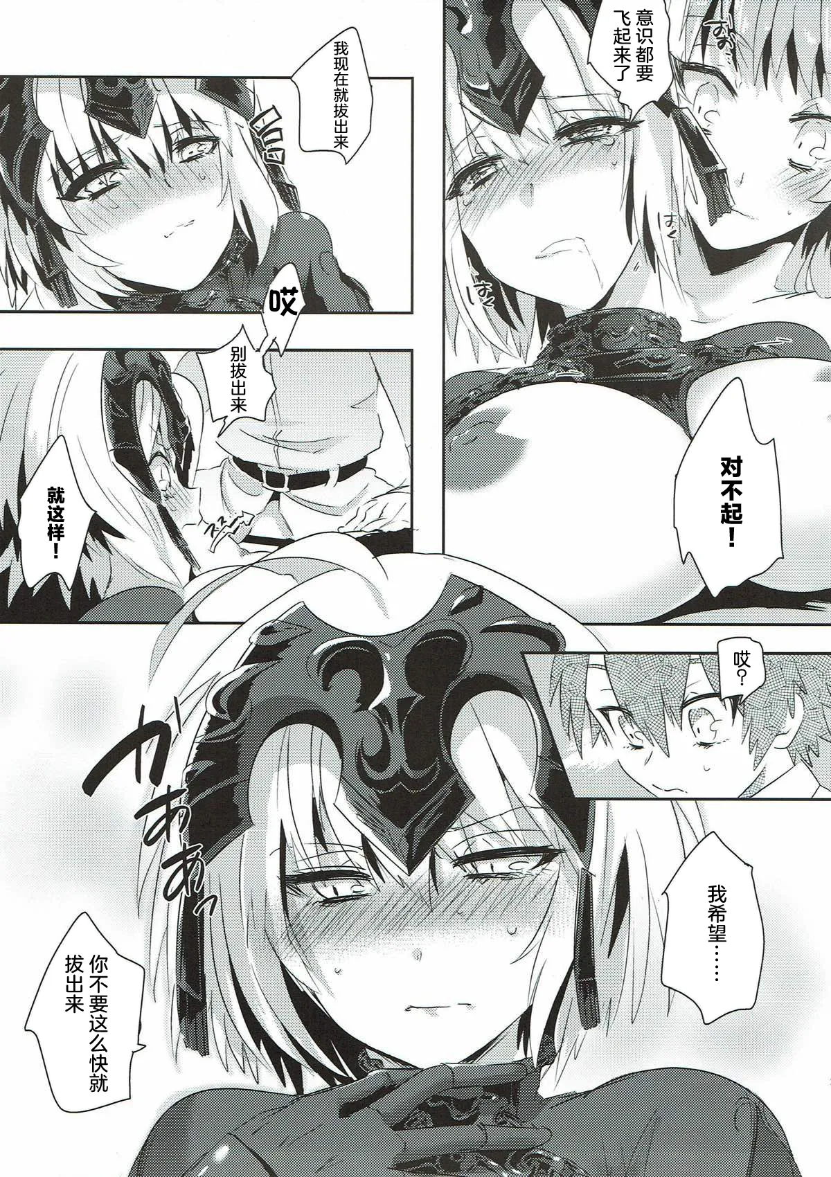 (C93) [Pero (Daga Shikashi)] Alter-chan Nakayoku Naritai (Fate/Grand Order) [Chinese] 19eme image