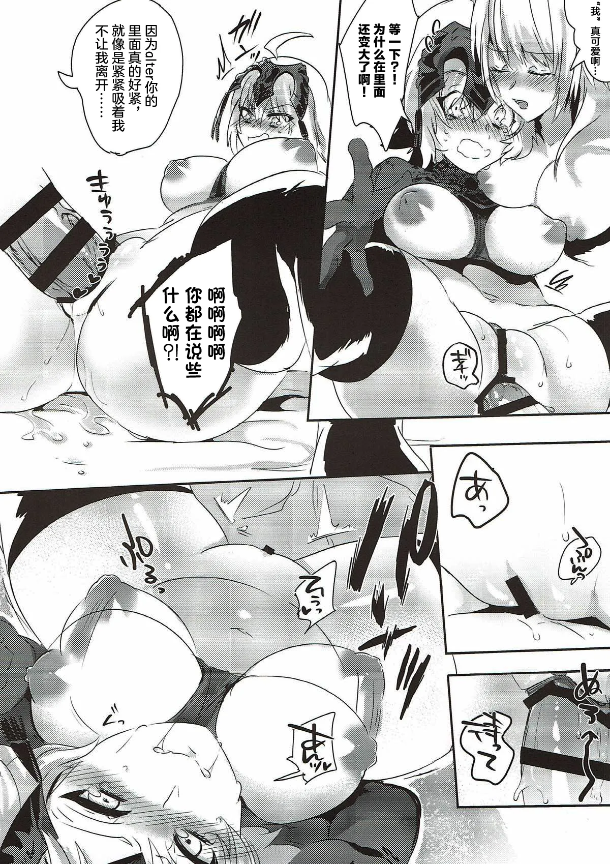 (C93) [Pero (Daga Shikashi)] Alter-chan Nakayoku Naritai (Fate/Grand Order) [Chinese] 20eme image