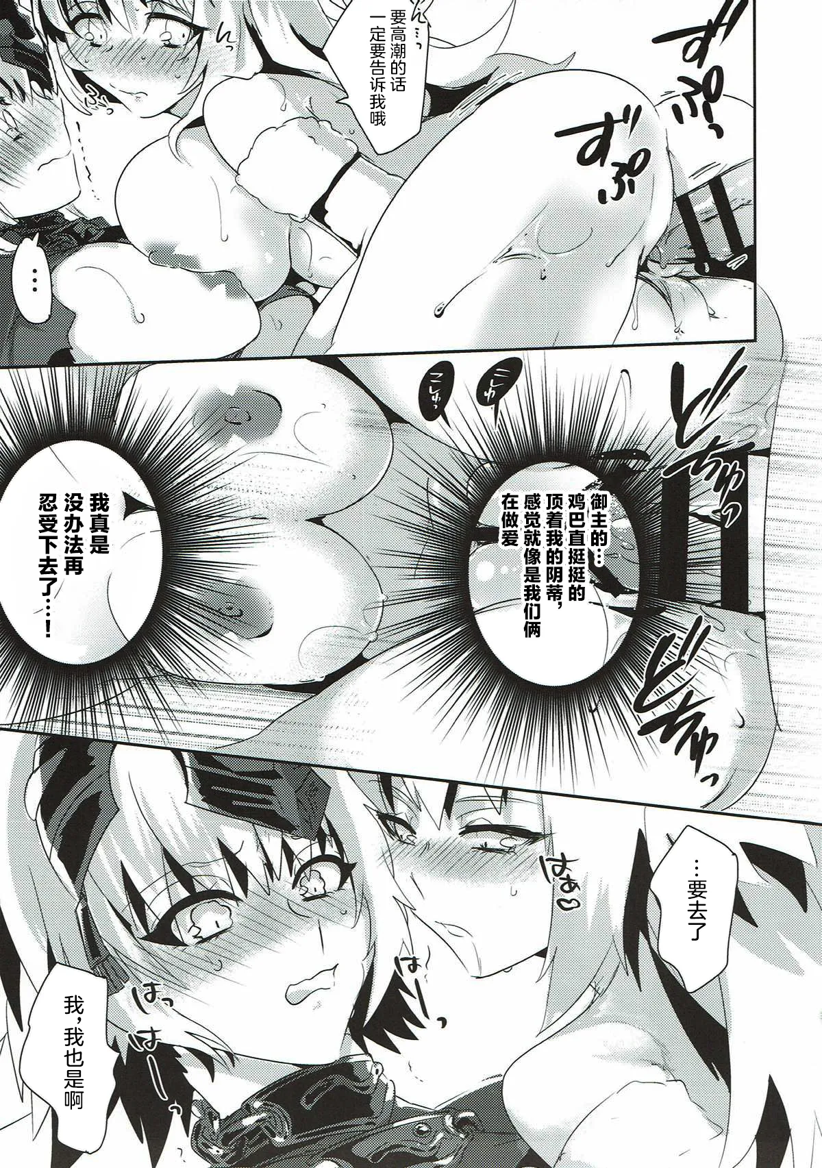 (C93) [Pero (Daga Shikashi)] Alter-chan Nakayoku Naritai (Fate/Grand Order) [Chinese] 25eme image