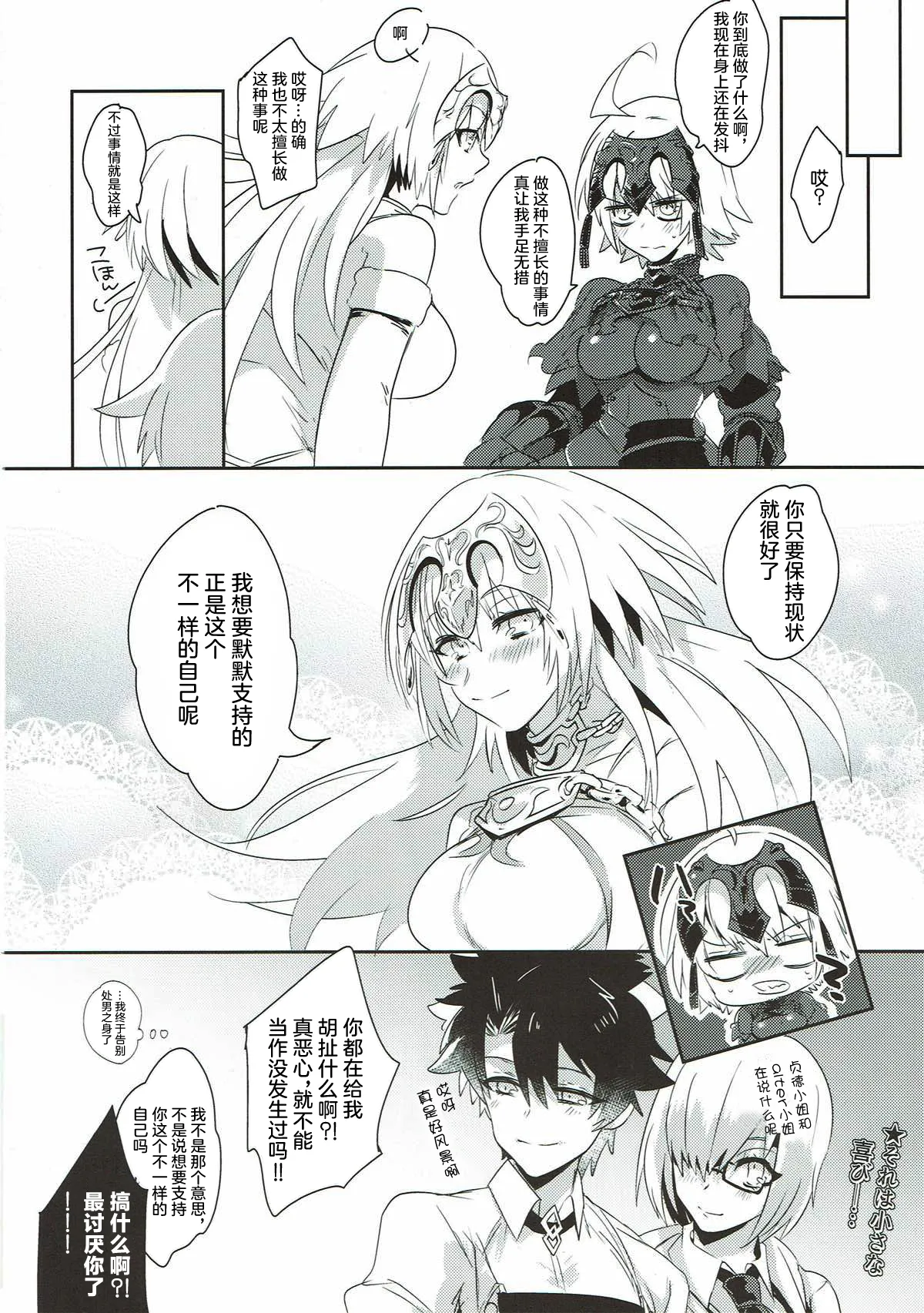 (C93) [Pero (Daga Shikashi)] Alter-chan Nakayoku Naritai (Fate/Grand Order) [Chinese] 28eme image