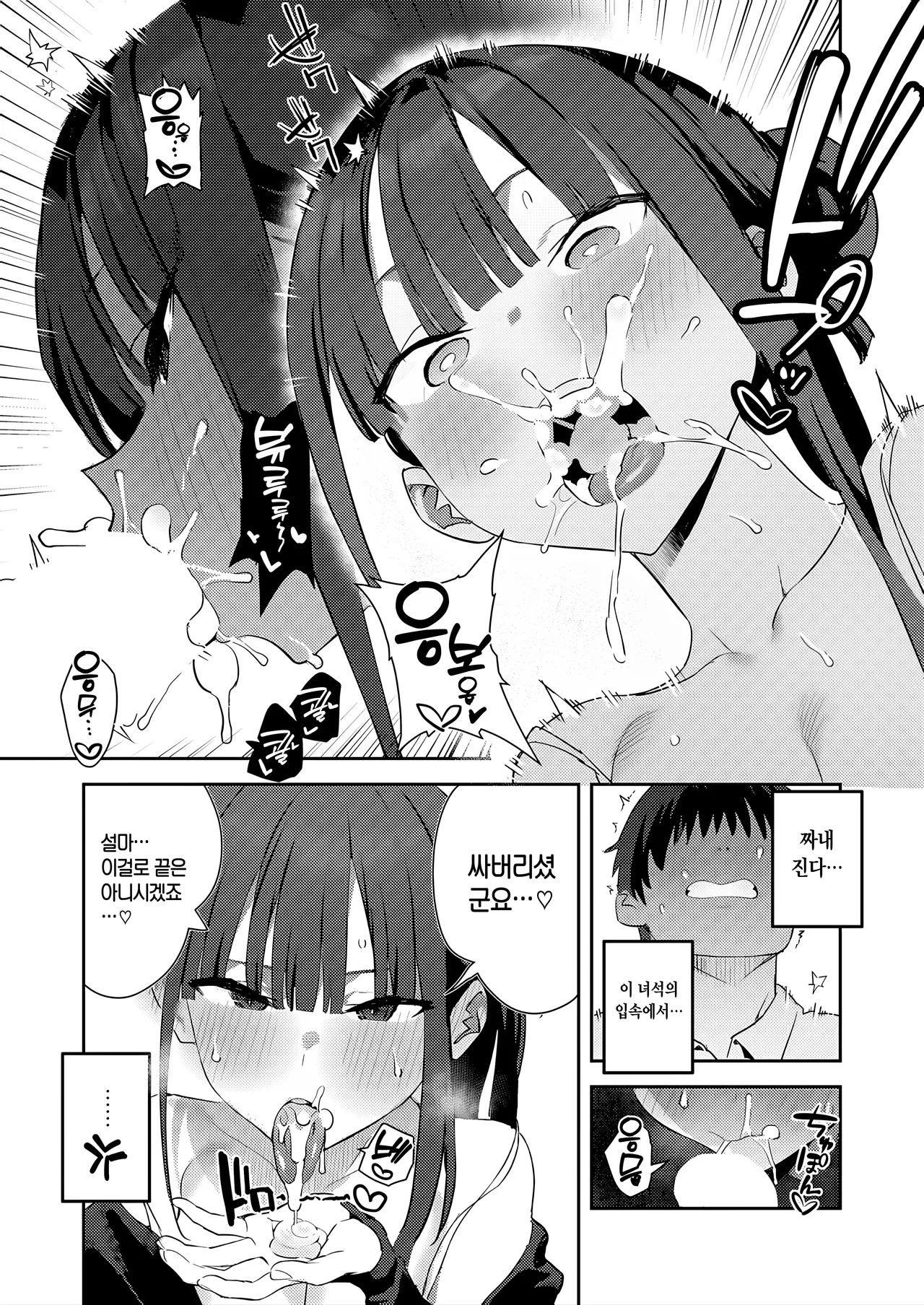 [Enokido] Futsutsuka Onaho Sono Go | 부족한 오나홀 그 후 (COMIC Anthurium 2026-01) [Korean] [Digital] 图片编号 6