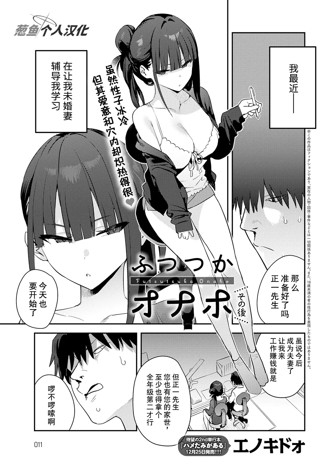 [Enokido] Futsutsuka Onaho -after (COMIC Anthurium 2026-01) [Chinese] [葱鱼个人汉化] [Digital] image number 1