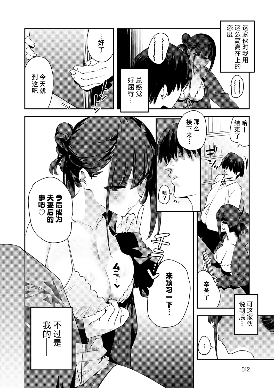 [Enokido] Futsutsuka Onaho -after (COMIC Anthurium 2026-01) [Chinese] [葱鱼个人汉化] [Digital] image number 2