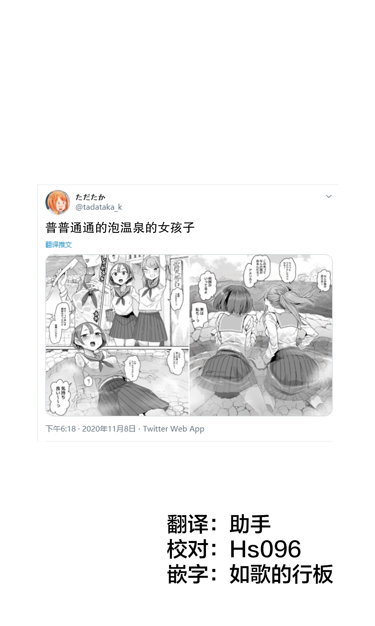 [川崎直孝(ただたか)]普普通通的泡温泉的女孩子[无糖·漫画组] 图片编号 2
