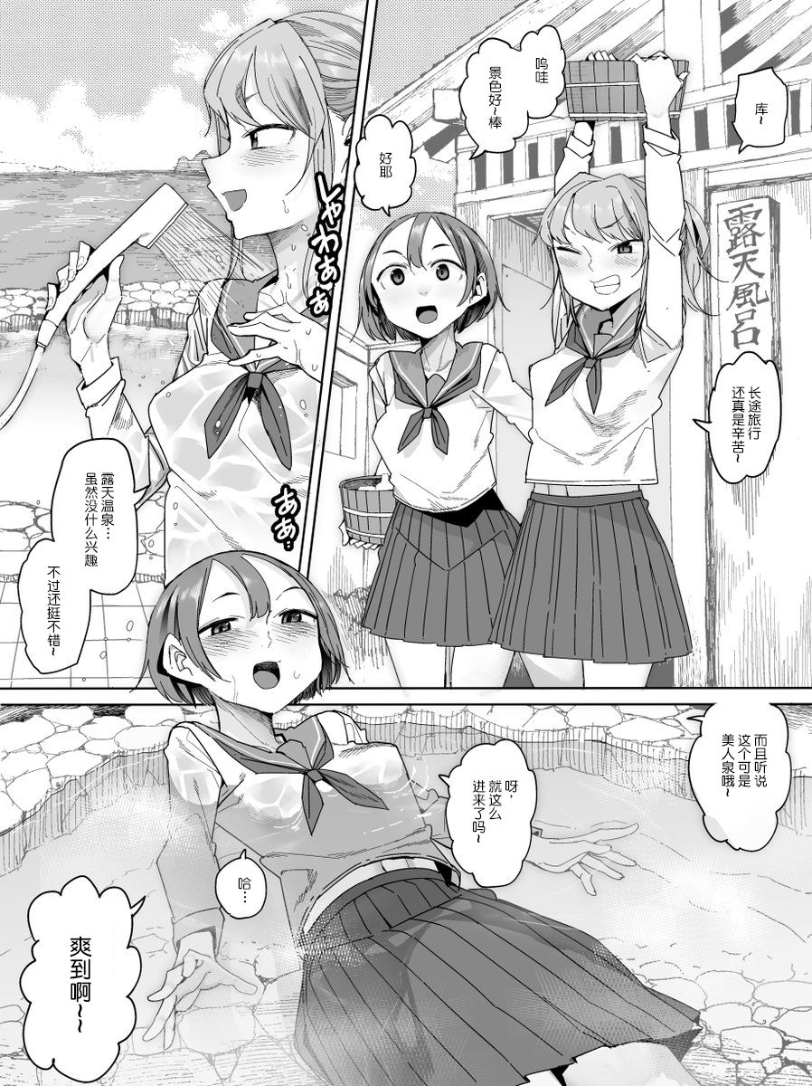 [川崎直孝(ただたか)]普普通通的泡温泉的女孩子[无糖·漫画组] 图片编号 3