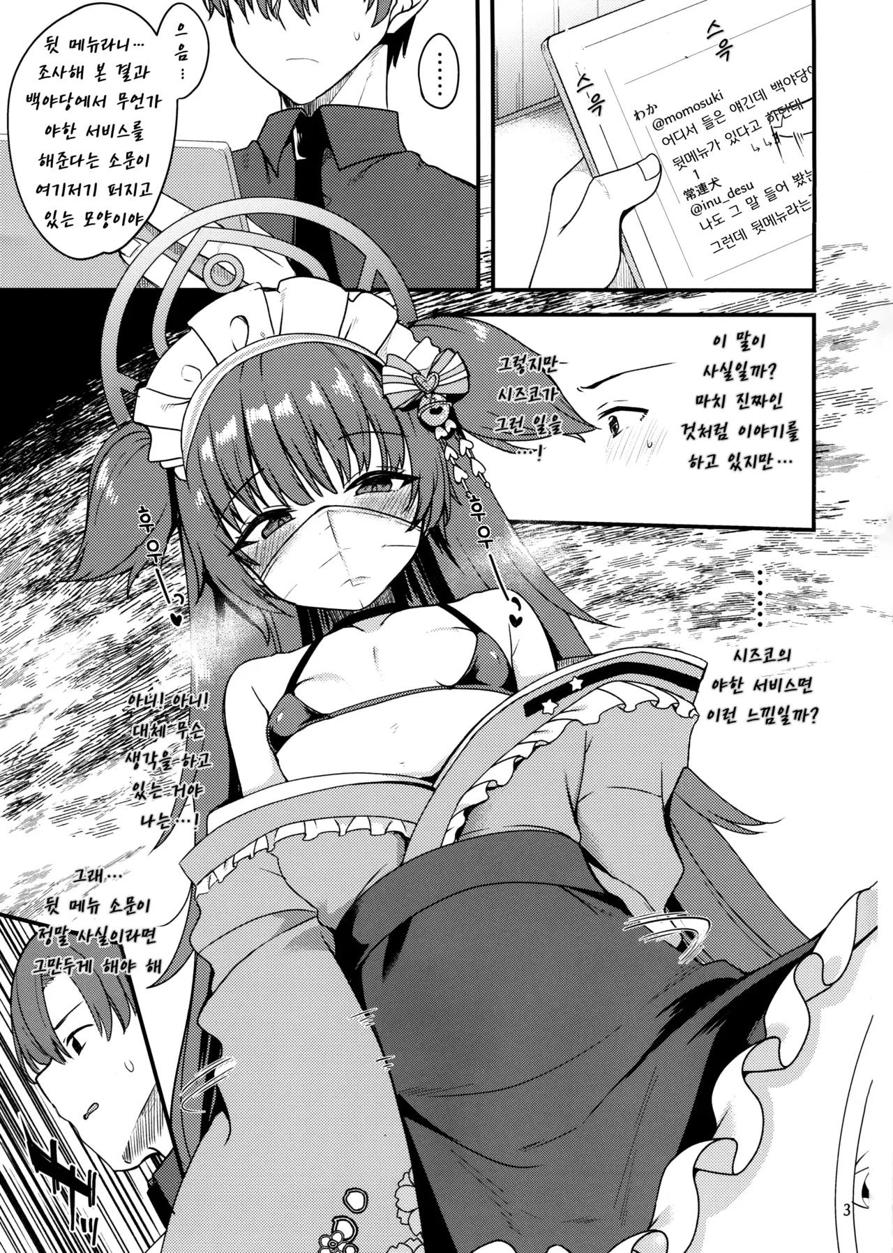 (Sensei no Archive 10) [Ryuukakusan Nodoame (Gokubuto Mayuge)] Momoyo-dou ni wa Ura Menu ga Aru. | 백야당에는 뒷메뉴가 있다. (Blue Archive) [Korean] image number 3