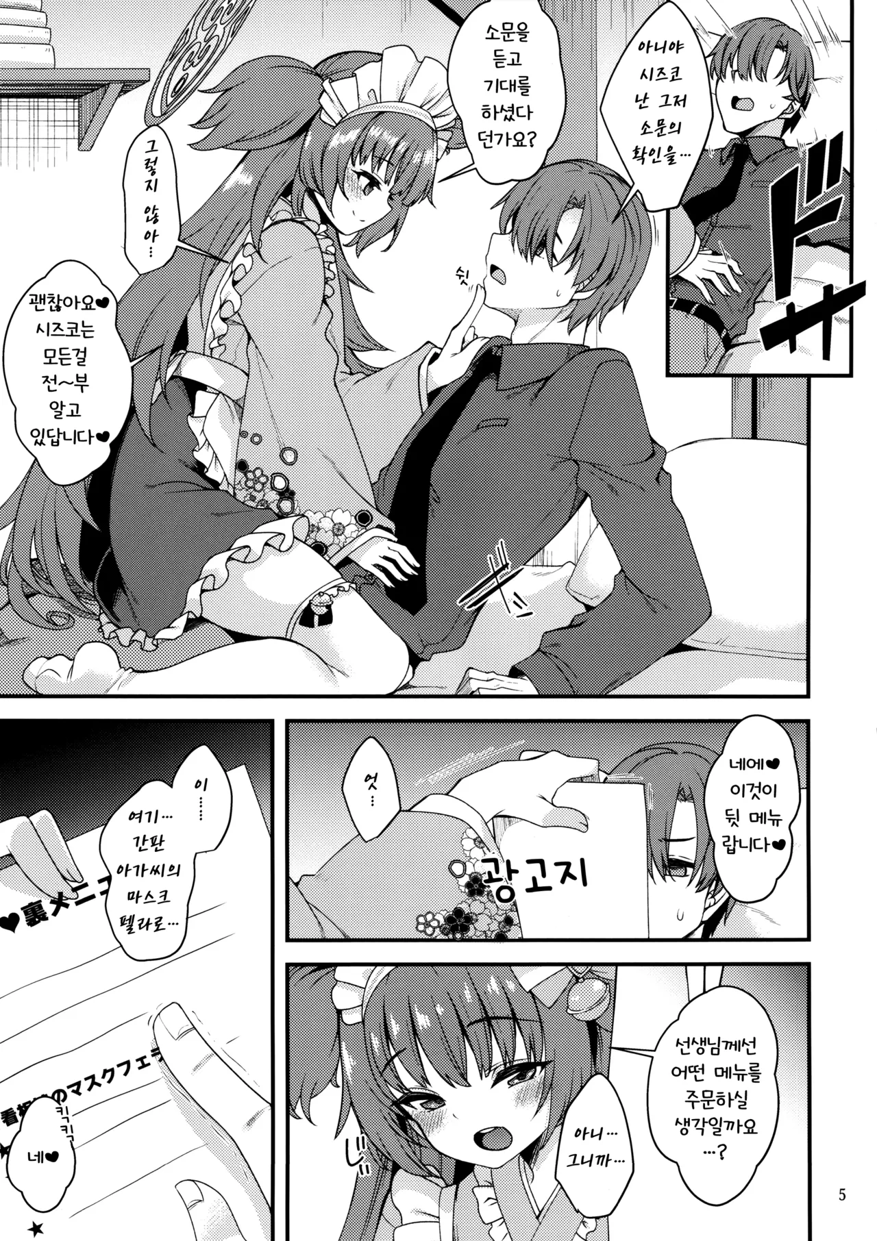 (Sensei no Archive 10) [Ryuukakusan Nodoame (Gokubuto Mayuge)] Momoyo-dou ni wa Ura Menu ga Aru. | 백야당에는 뒷메뉴가 있다. (Blue Archive) [Korean] image number 5