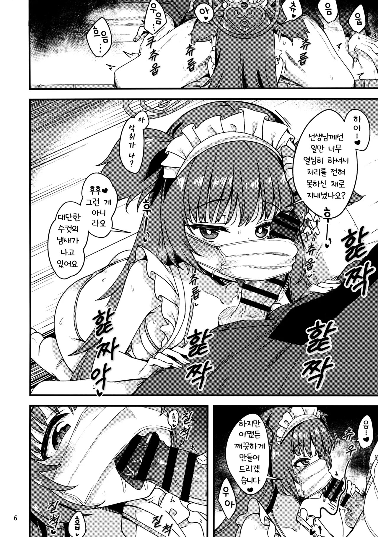 (Sensei no Archive 10) [Ryuukakusan Nodoame (Gokubuto Mayuge)] Momoyo-dou ni wa Ura Menu ga Aru. | 백야당에는 뒷메뉴가 있다. (Blue Archive) [Korean] image number 6