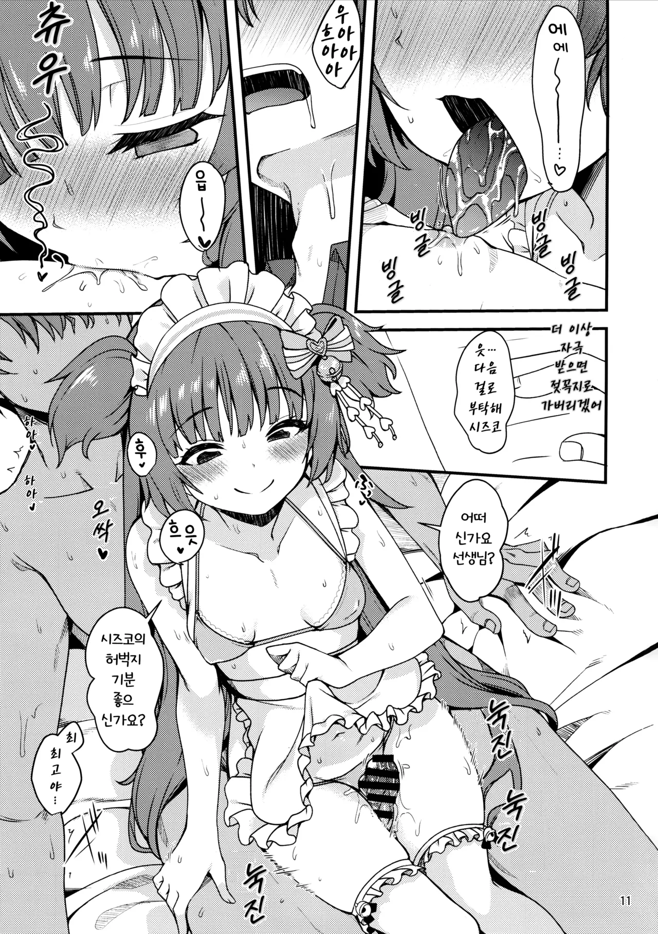 (Sensei no Archive 10) [Ryuukakusan Nodoame (Gokubuto Mayuge)] Momoyo-dou ni wa Ura Menu ga Aru. | 백야당에는 뒷메뉴가 있다. (Blue Archive) [Korean] image number 11