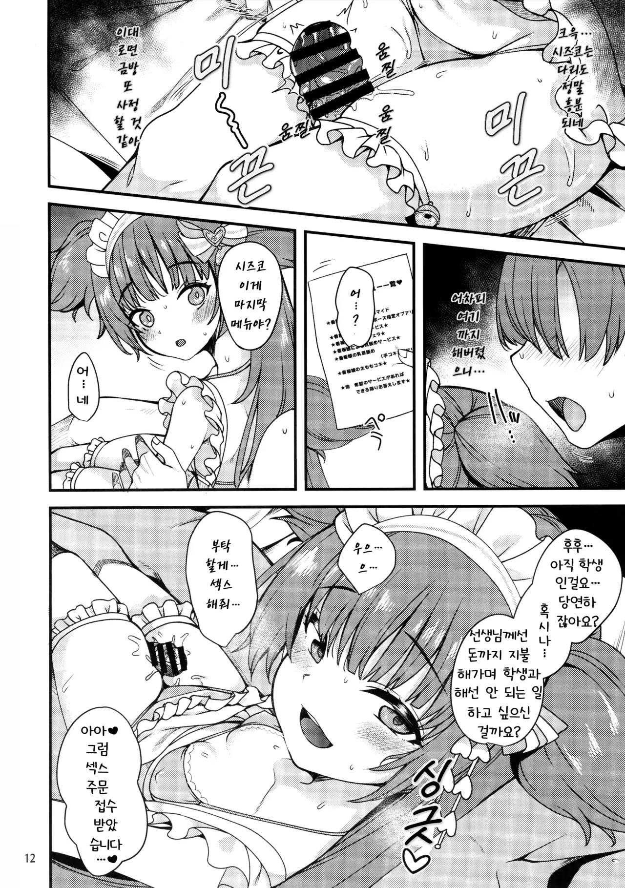 (Sensei no Archive 10) [Ryuukakusan Nodoame (Gokubuto Mayuge)] Momoyo-dou ni wa Ura Menu ga Aru. | 백야당에는 뒷메뉴가 있다. (Blue Archive) [Korean] image number 12