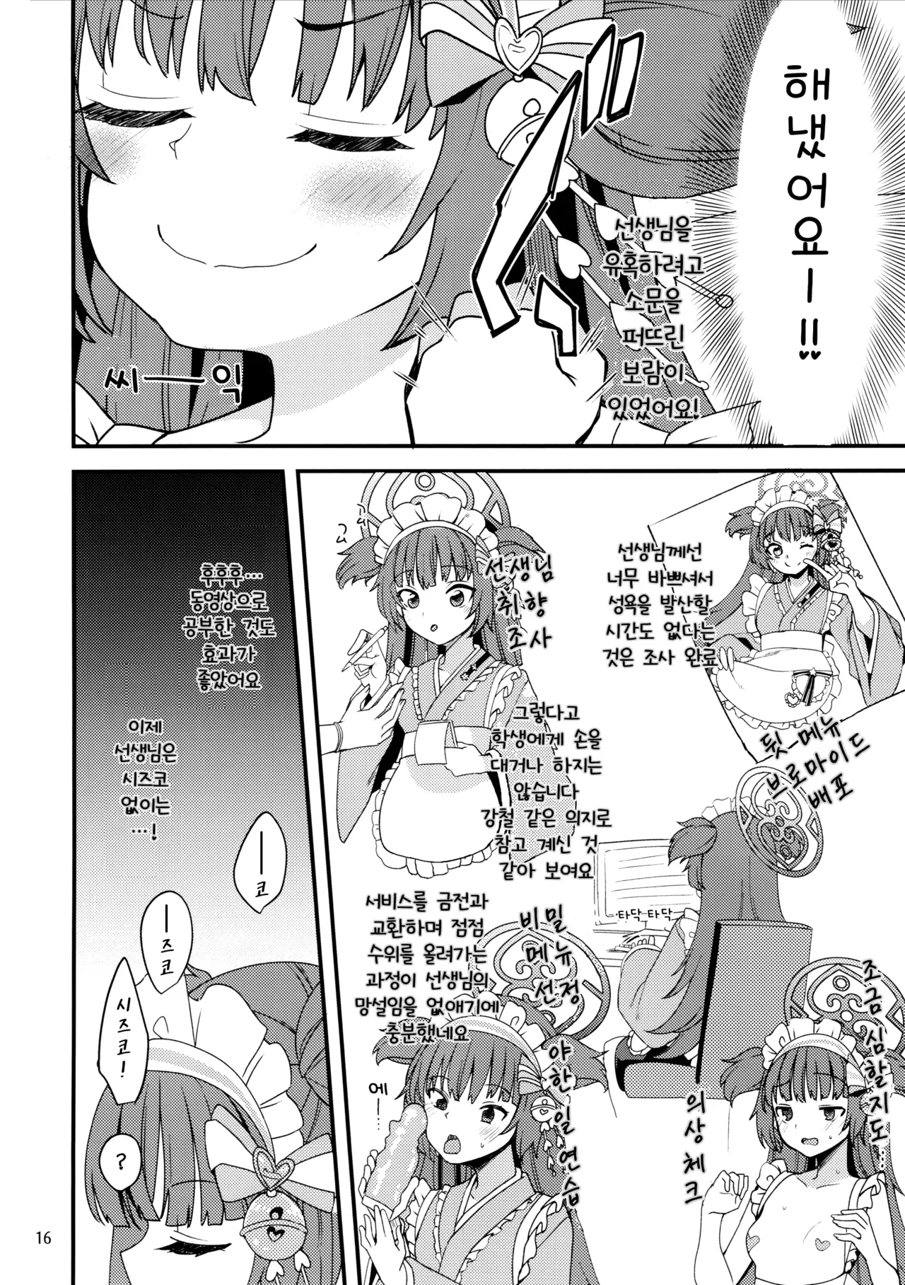 (Sensei no Archive 10) [Ryuukakusan Nodoame (Gokubuto Mayuge)] Momoyo-dou ni wa Ura Menu ga Aru. | 백야당에는 뒷메뉴가 있다. (Blue Archive) [Korean] image number 16