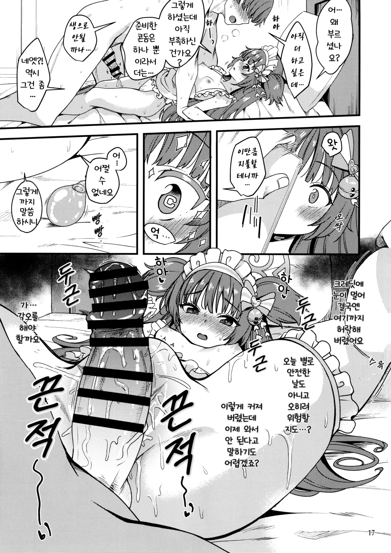 (Sensei no Archive 10) [Ryuukakusan Nodoame (Gokubuto Mayuge)] Momoyo-dou ni wa Ura Menu ga Aru. | 백야당에는 뒷메뉴가 있다. (Blue Archive) [Korean] image number 17