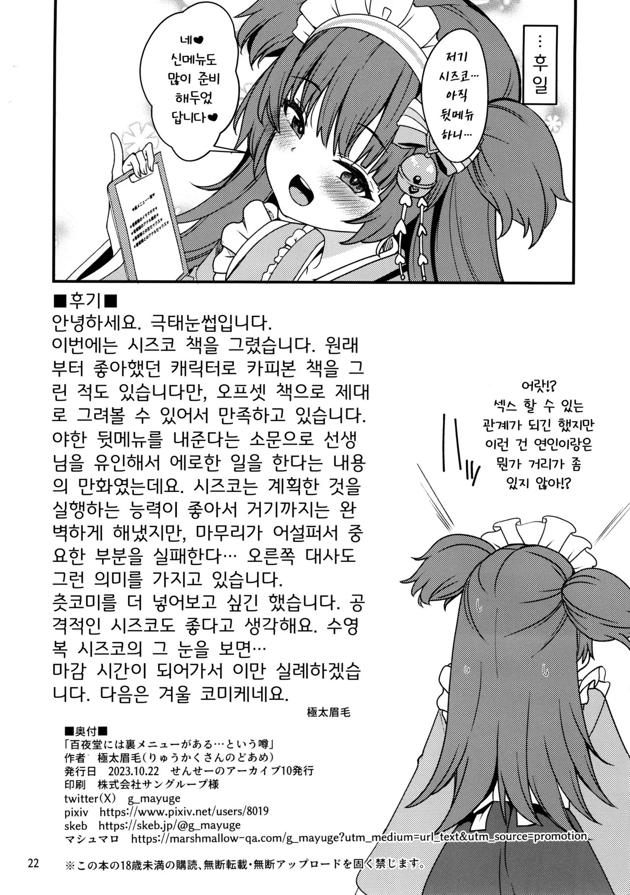 (Sensei no Archive 10) [Ryuukakusan Nodoame (Gokubuto Mayuge)] Momoyo-dou ni wa Ura Menu ga Aru. | 백야당에는 뒷메뉴가 있다. (Blue Archive) [Korean] image number 22