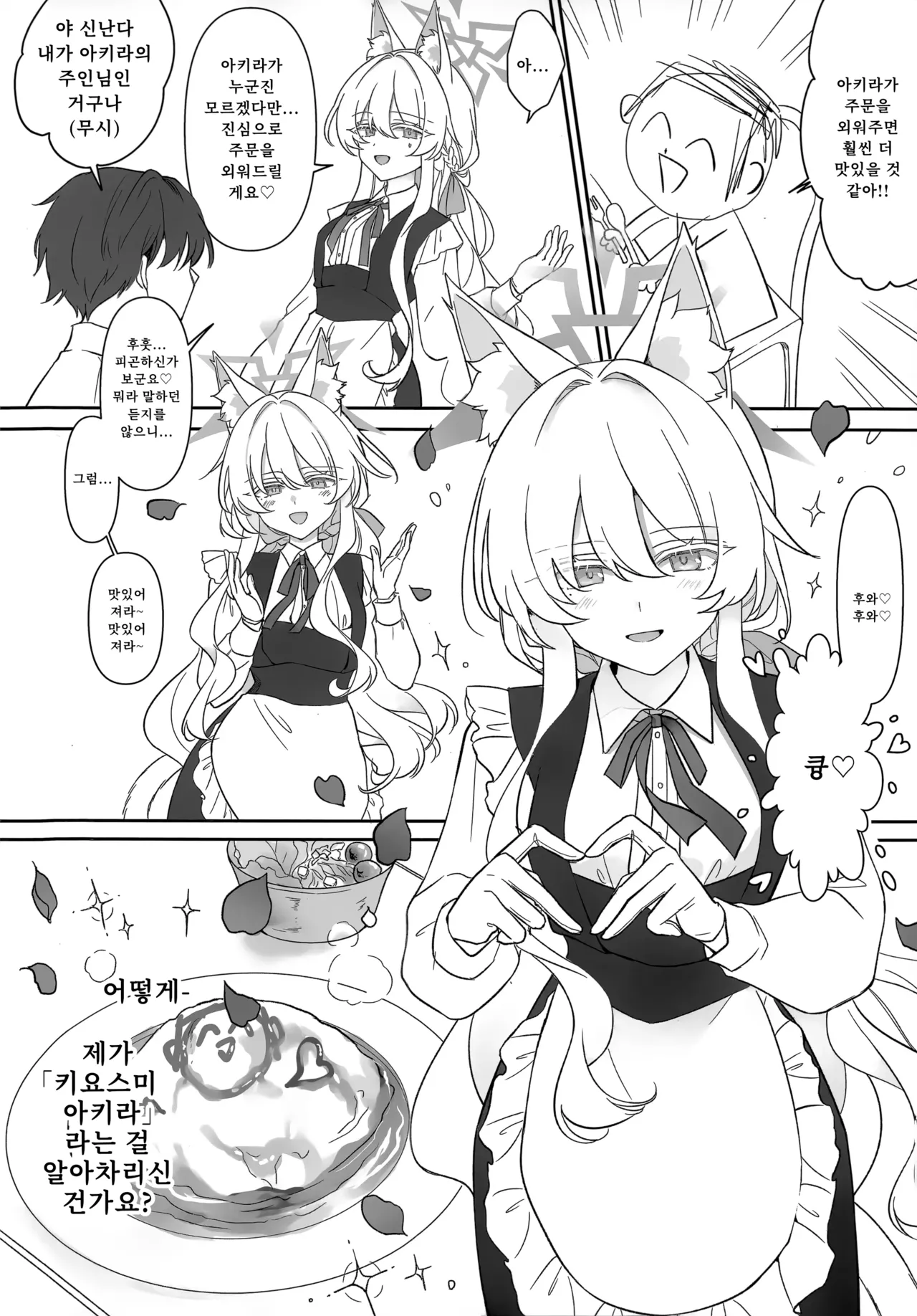 (C106) [Kyawalog (Itokawa)] Heroine | 히로인 (Blue Archive) [Korean] 3eme image