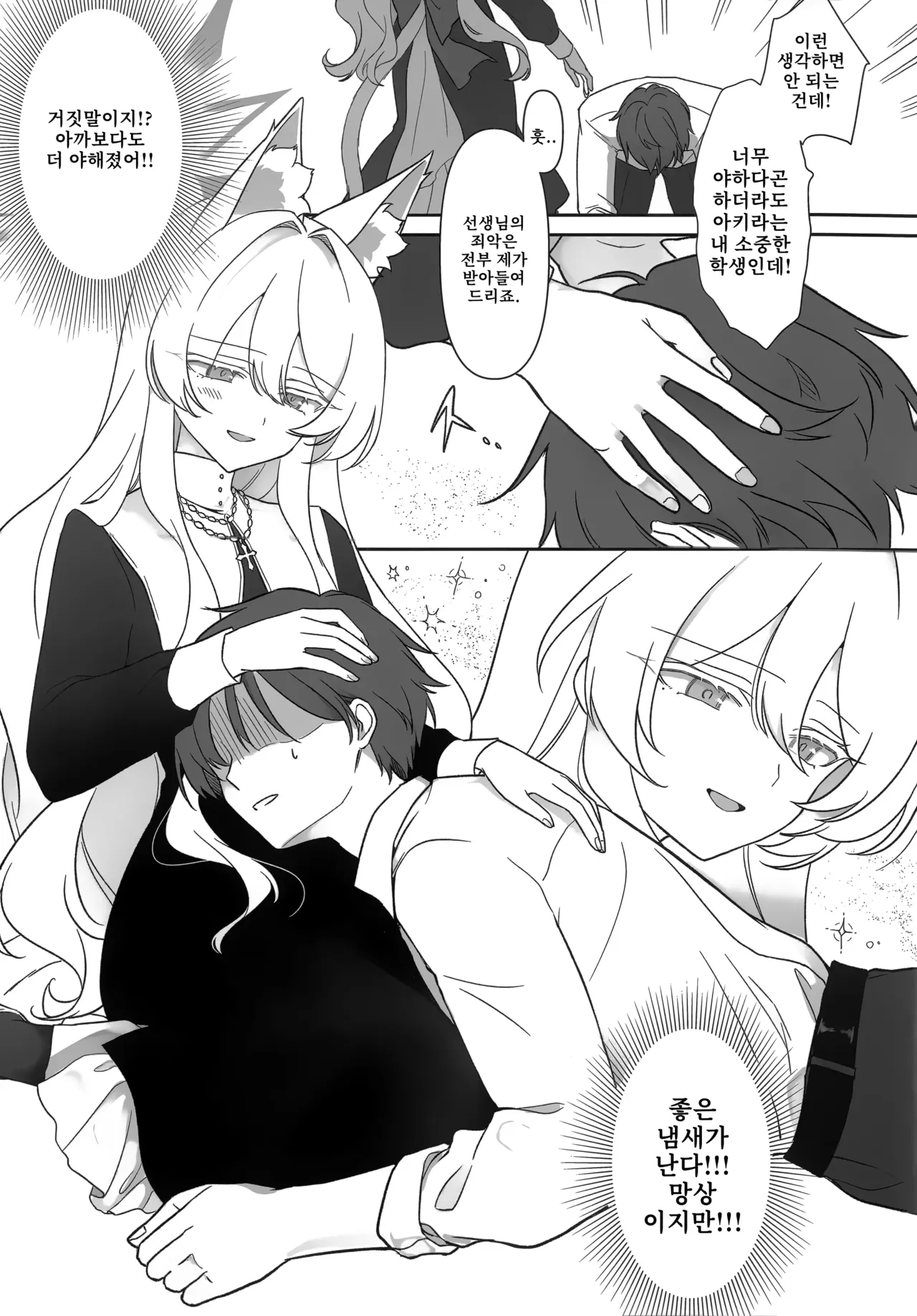 (C106) [Kyawalog (Itokawa)] Heroine | 히로인 (Blue Archive) [Korean] 10eme image