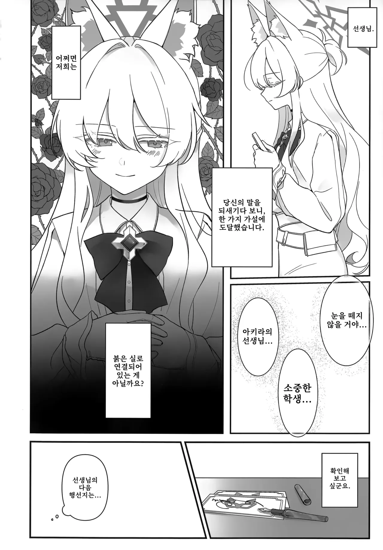 (C106) [Kyawalog (Itokawa)] Heroine | 히로인 (Blue Archive) [Korean] 13eme image