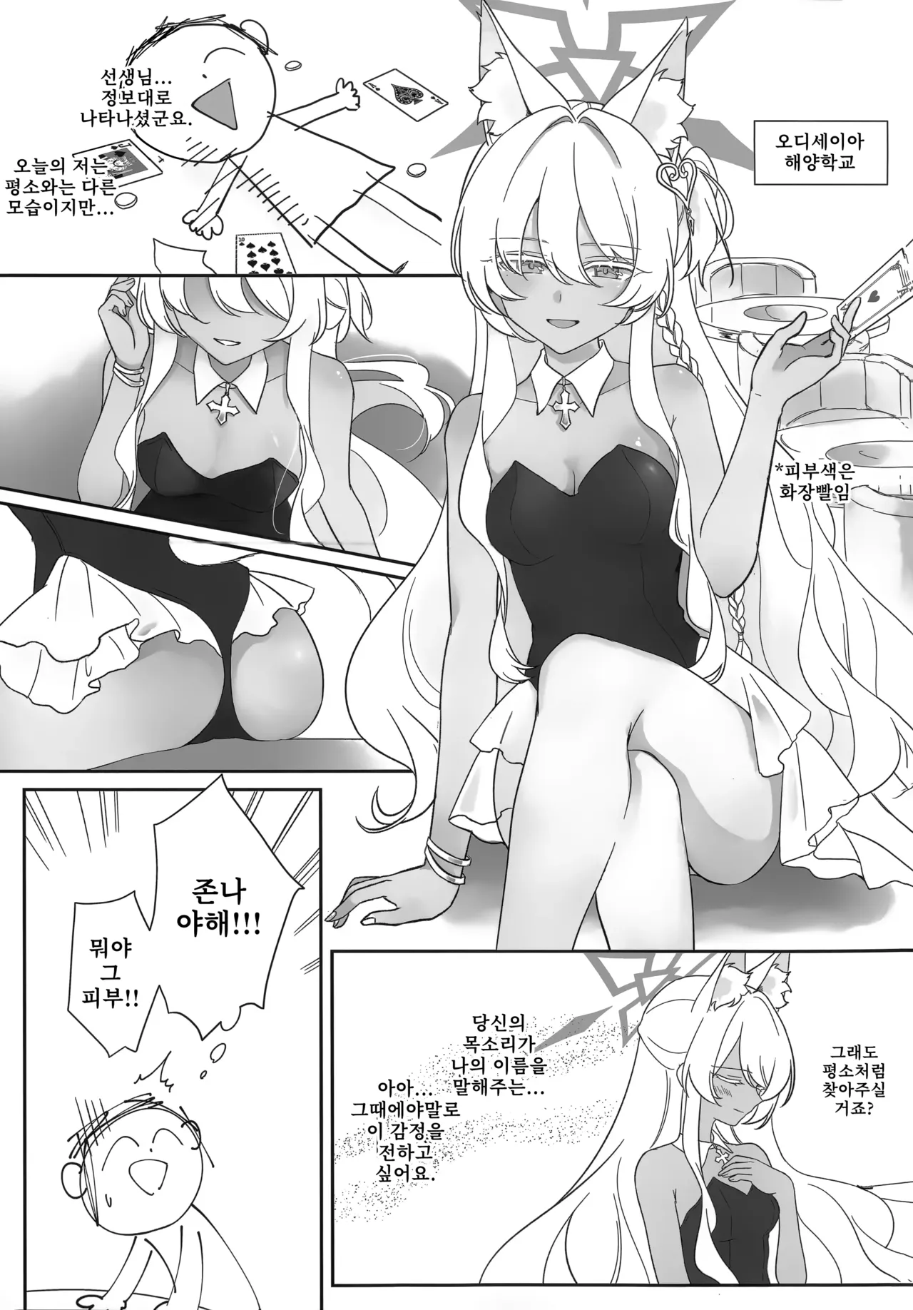 (C106) [Kyawalog (Itokawa)] Heroine | 히로인 (Blue Archive) [Korean] 14eme image