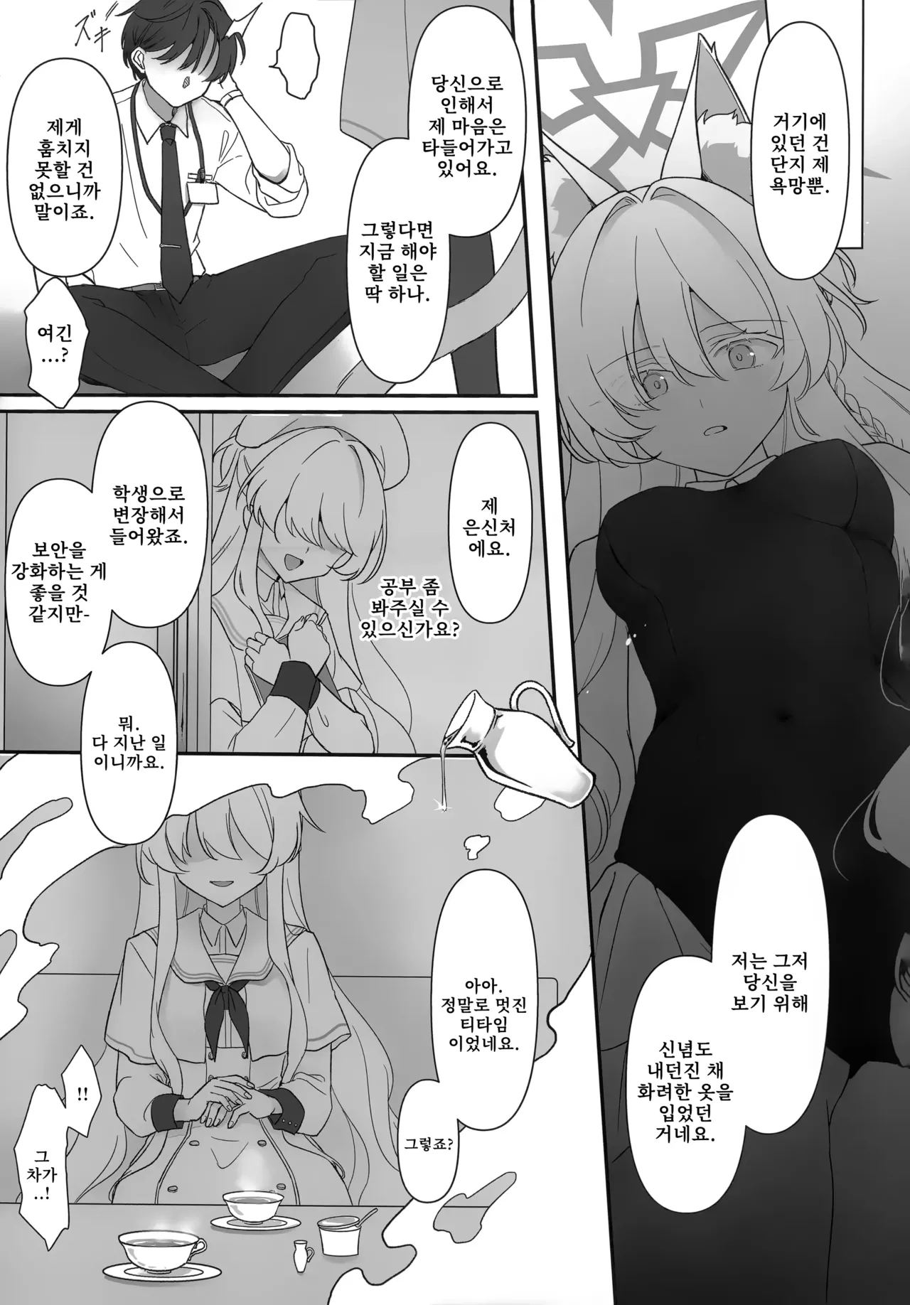 (C106) [Kyawalog (Itokawa)] Heroine | 히로인 (Blue Archive) [Korean] 16eme image