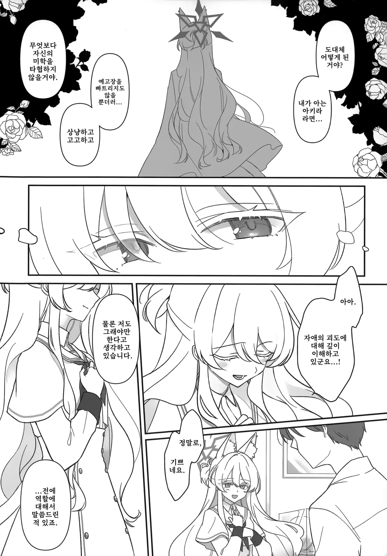 (C106) [Kyawalog (Itokawa)] Heroine | 히로인 (Blue Archive) [Korean] 17eme image