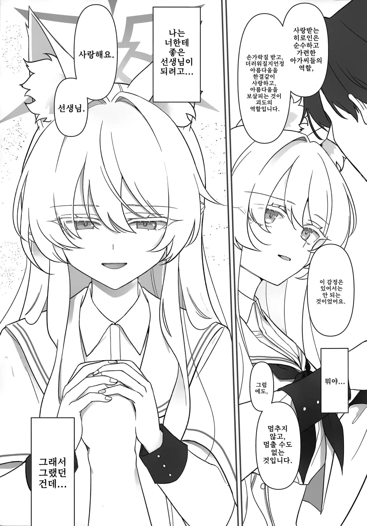 (C106) [Kyawalog (Itokawa)] Heroine | 히로인 (Blue Archive) [Korean] 18eme image