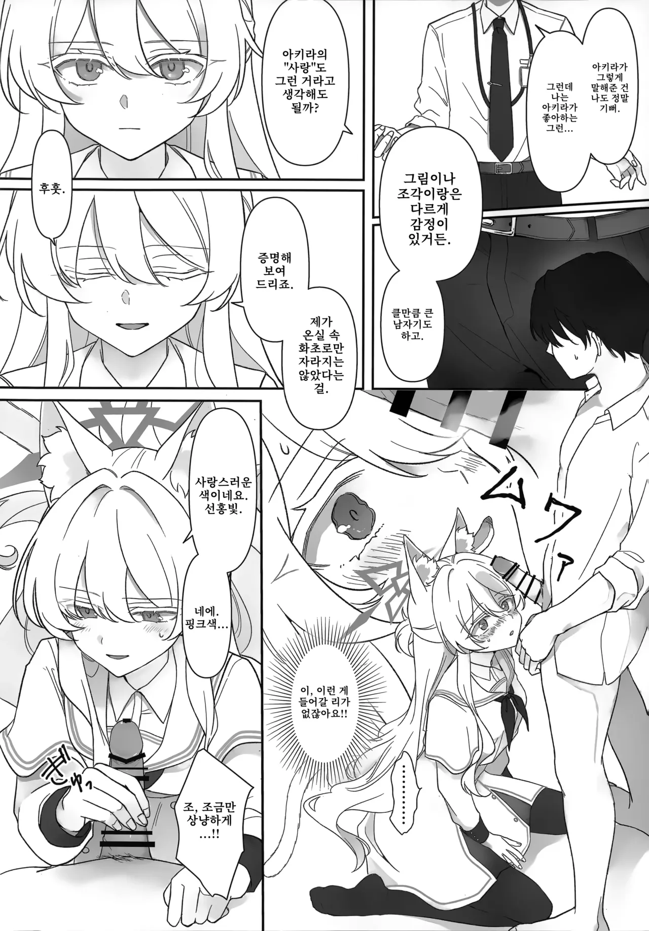 (C106) [Kyawalog (Itokawa)] Heroine | 히로인 (Blue Archive) [Korean] 19eme image