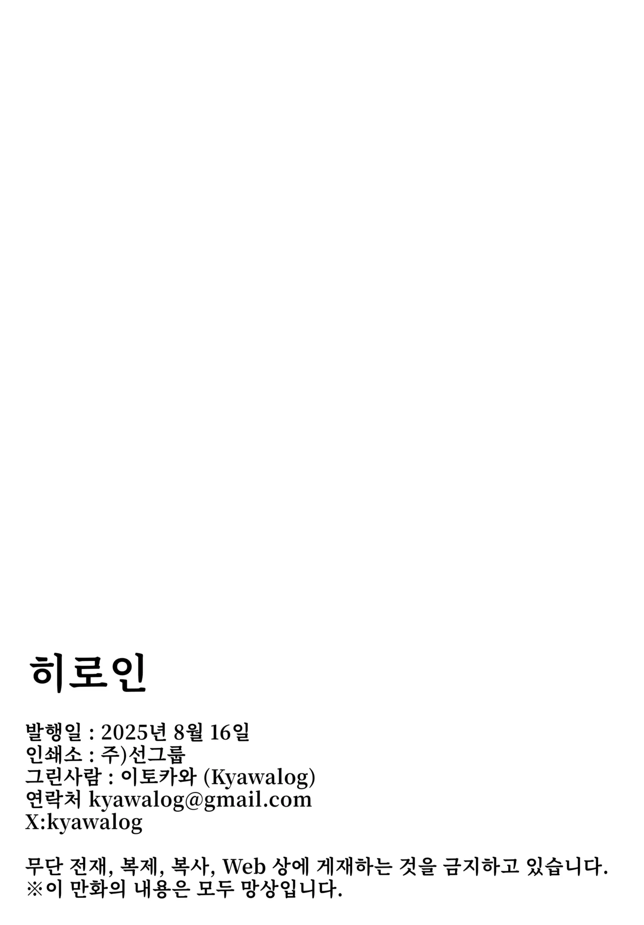 (C106) [Kyawalog (Itokawa)] Heroine | 히로인 (Blue Archive) [Korean] 25eme image