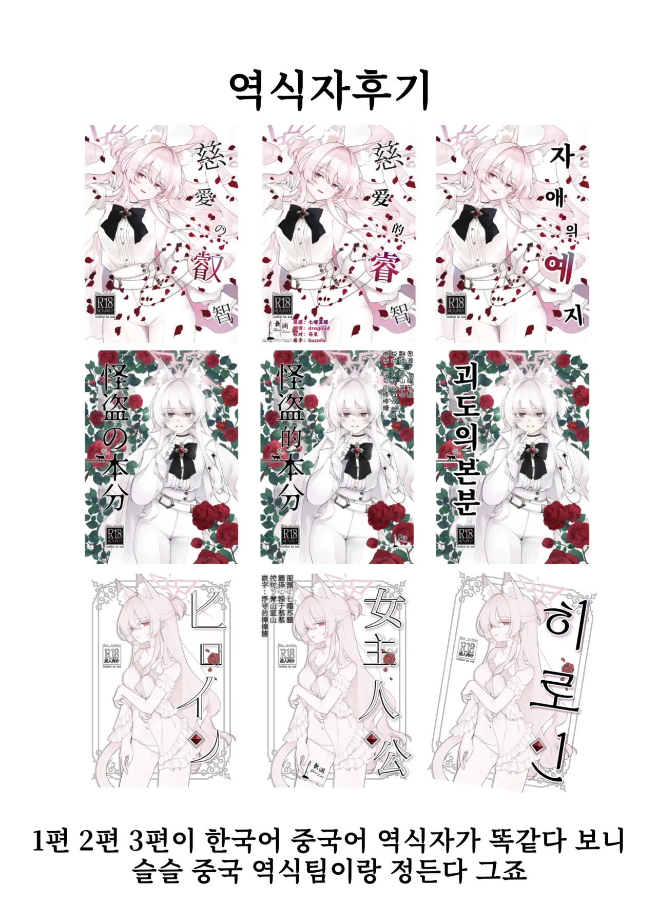 (C106) [Kyawalog (Itokawa)] Heroine | 히로인 (Blue Archive) [Korean] 26eme image