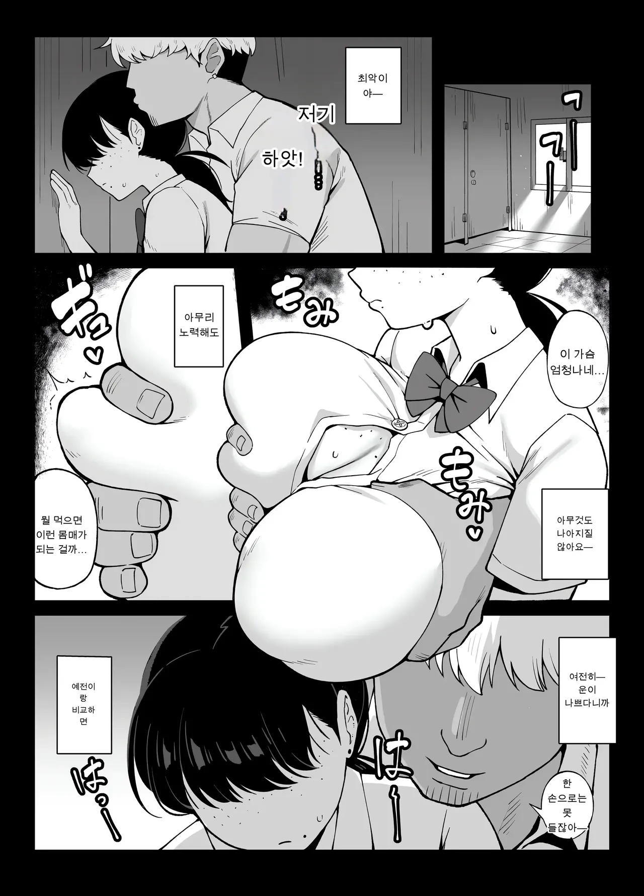 [Awan] Anta to Tada no Rigaikankei da | 너와는 그저 이해관계일 뿐이야 [Korean] 图片编号 2