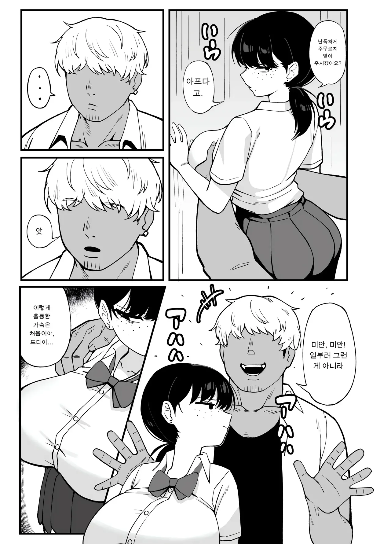 [Awan] Anta to Tada no Rigaikankei da | 너와는 그저 이해관계일 뿐이야 [Korean] 图片编号 4